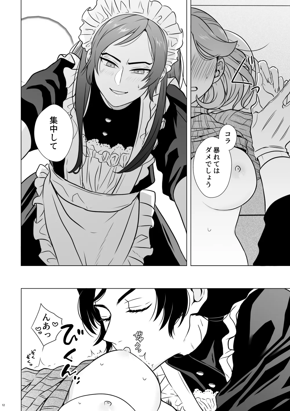 Sore de wa Gohoushi Itashimasu page 11 full