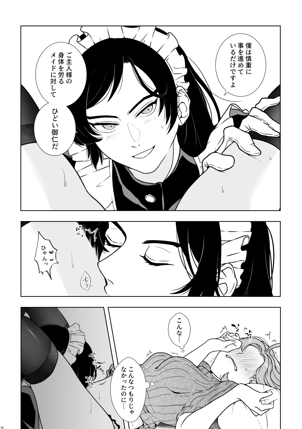 Sore de wa Gohoushi Itashimasu page 5 full
