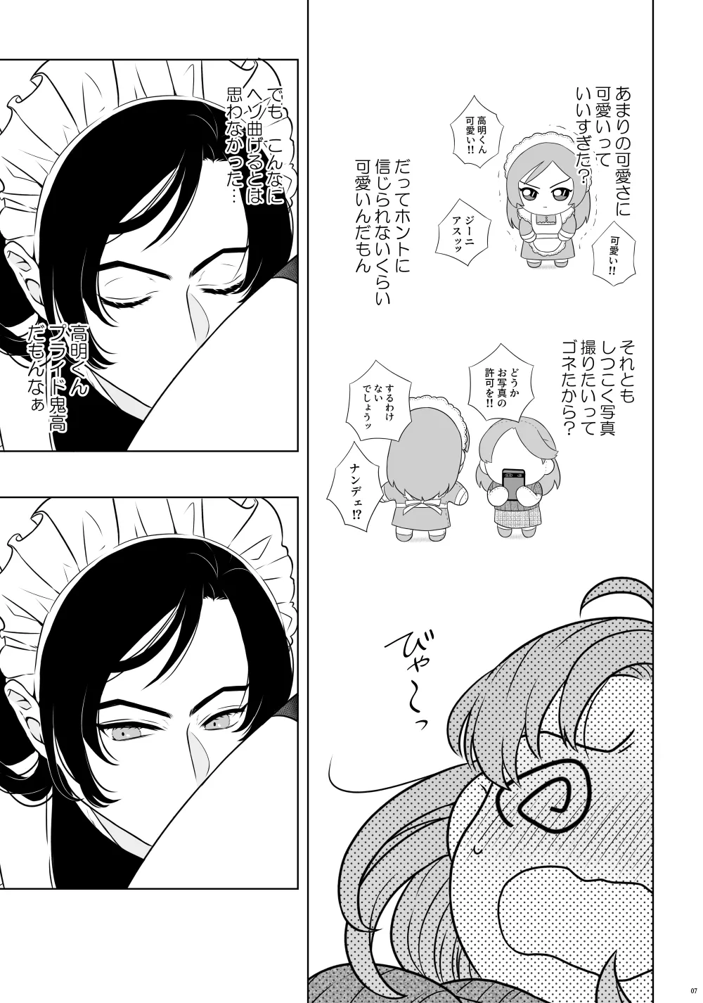 Sore de wa Gohoushi Itashimasu page 6 full