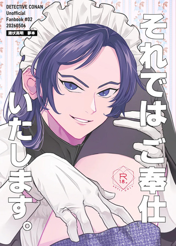 [Fuka (Akoya)] Sore de wa Gohoushi Itashimasu (Detective Conan) [Digital] cover