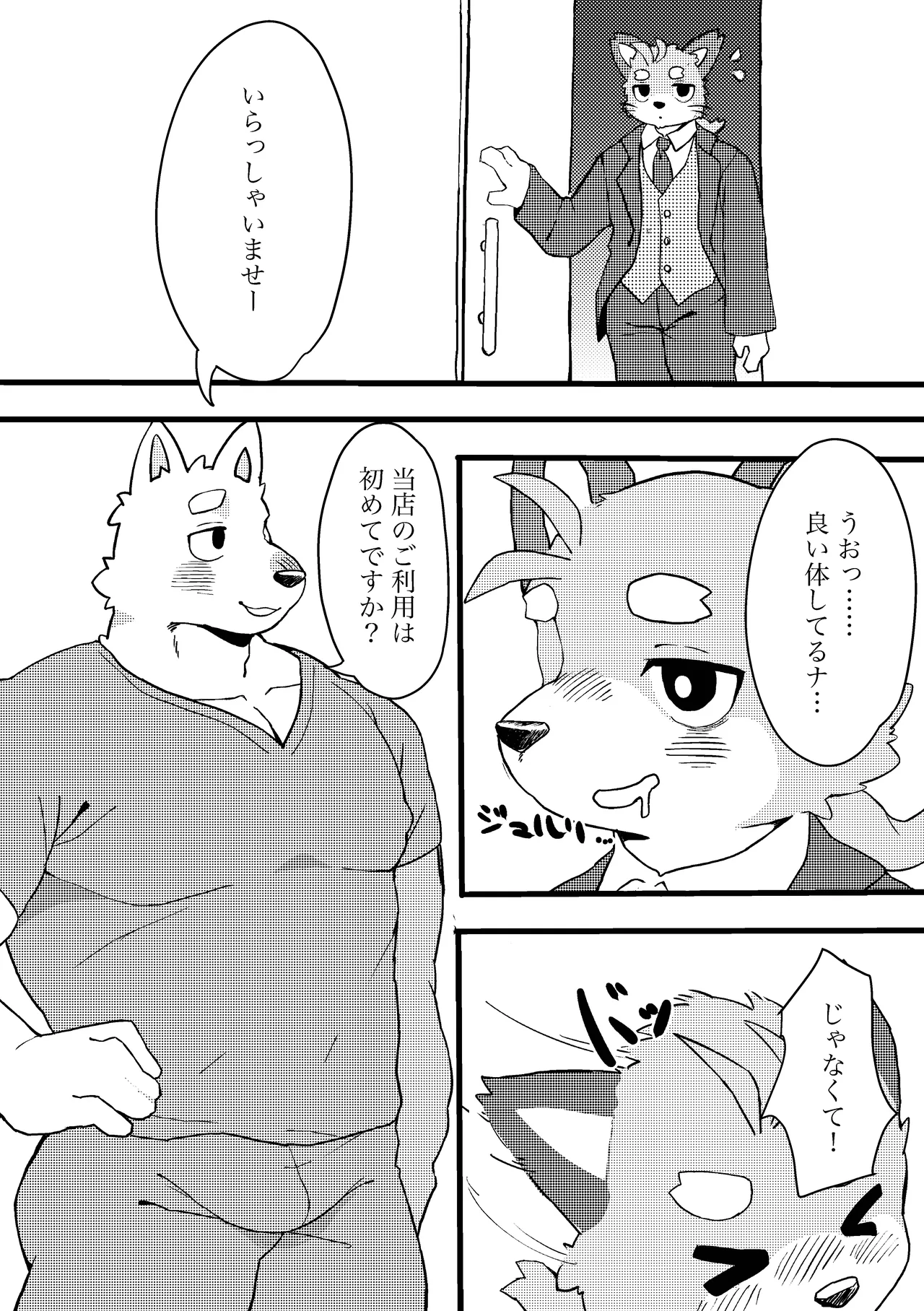 成人男性狐の疲労回復 page 6 full