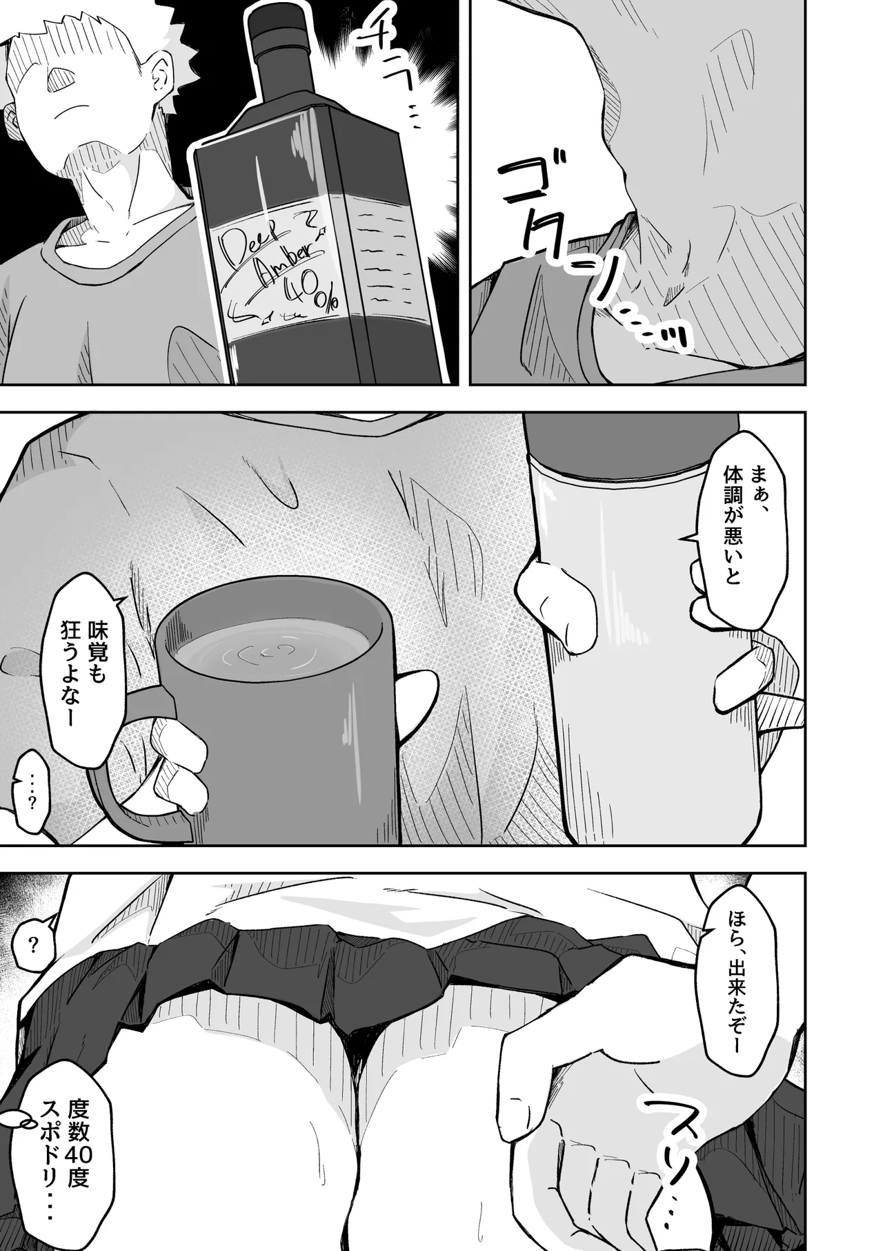 Kareshi Mochi no J-O Manager ni Sports Drink  o Nomasou! Beroboro Osawari Pakopako Dopyu! page 10 full