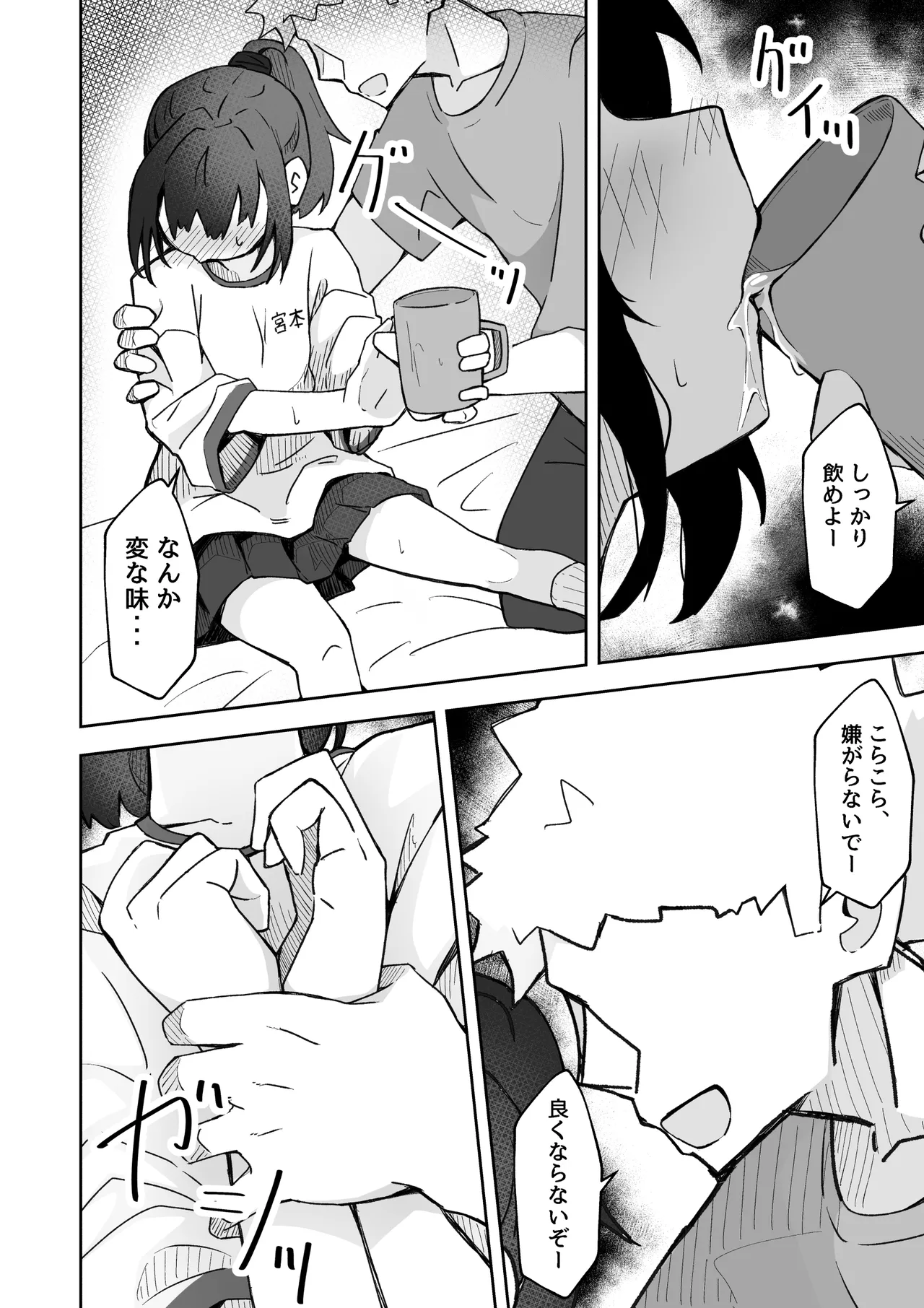 Kareshi Mochi no J-O Manager ni Sports Drink  o Nomasou! Beroboro Osawari Pakopako Dopyu! page 11 full