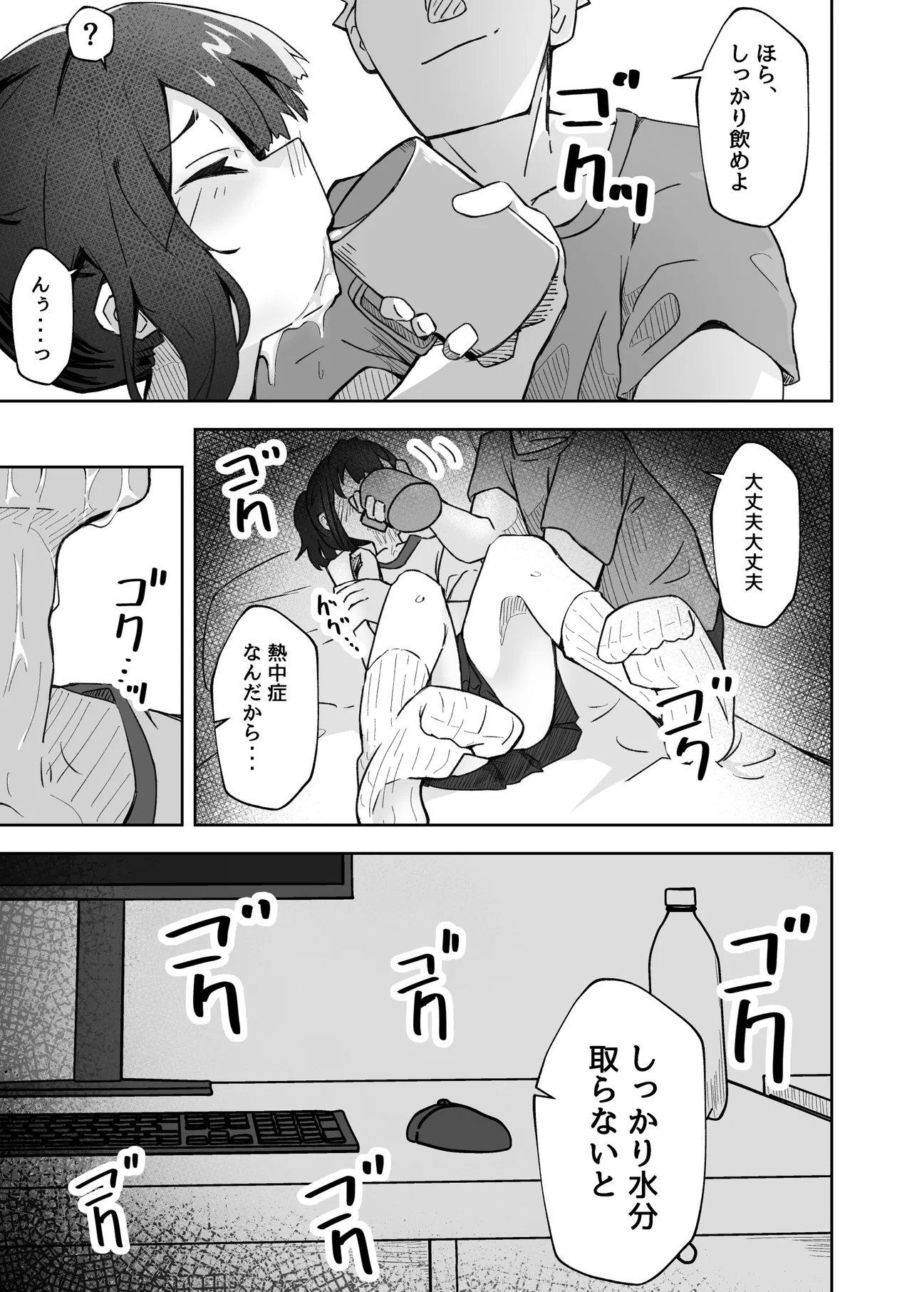 Kareshi Mochi no J-O Manager ni Sports Drink  o Nomasou! Beroboro Osawari Pakopako Dopyu! page 12 full