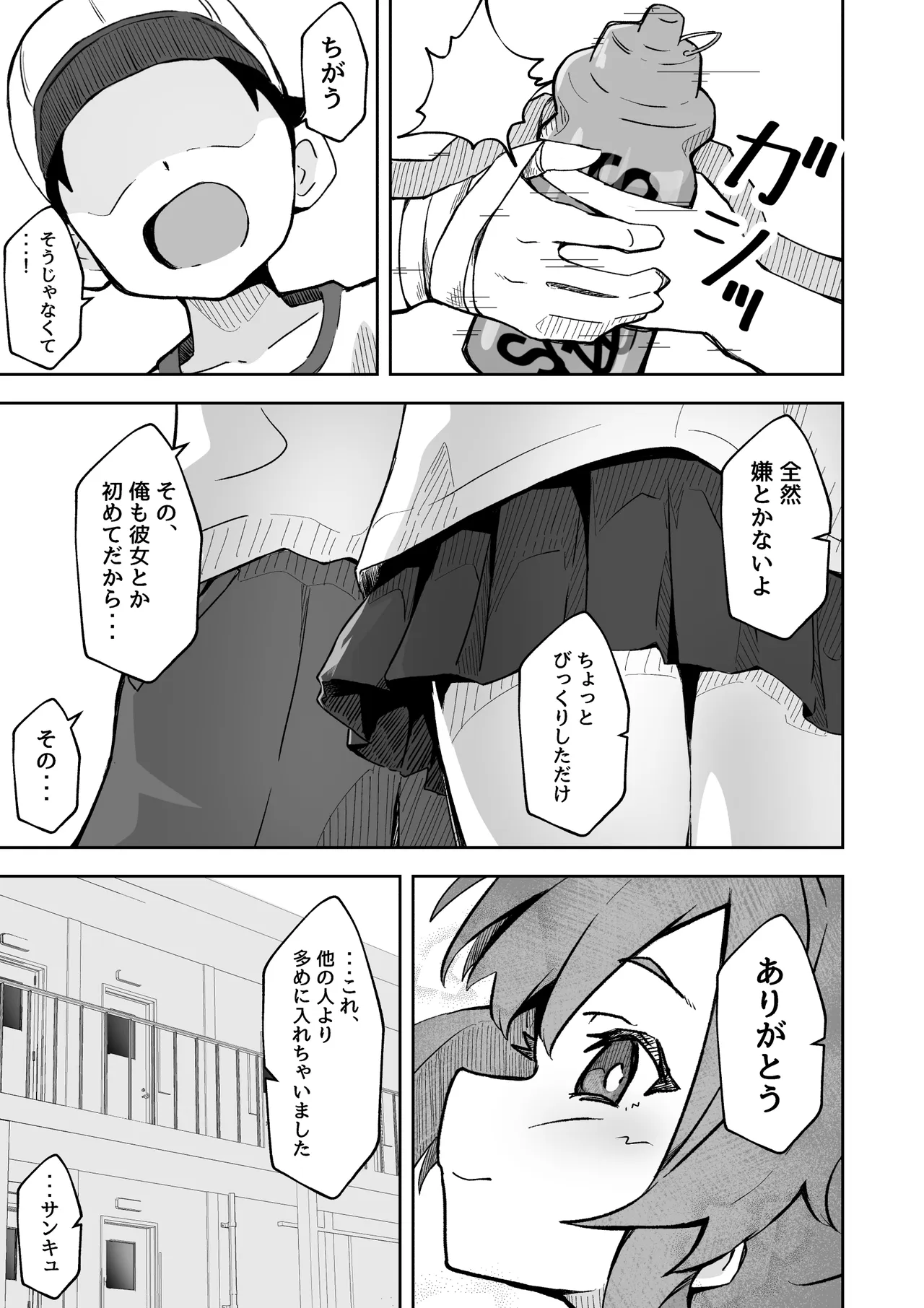 Kareshi Mochi no J-O Manager ni Sports Drink  o Nomasou! Beroboro Osawari Pakopako Dopyu! page 4 full