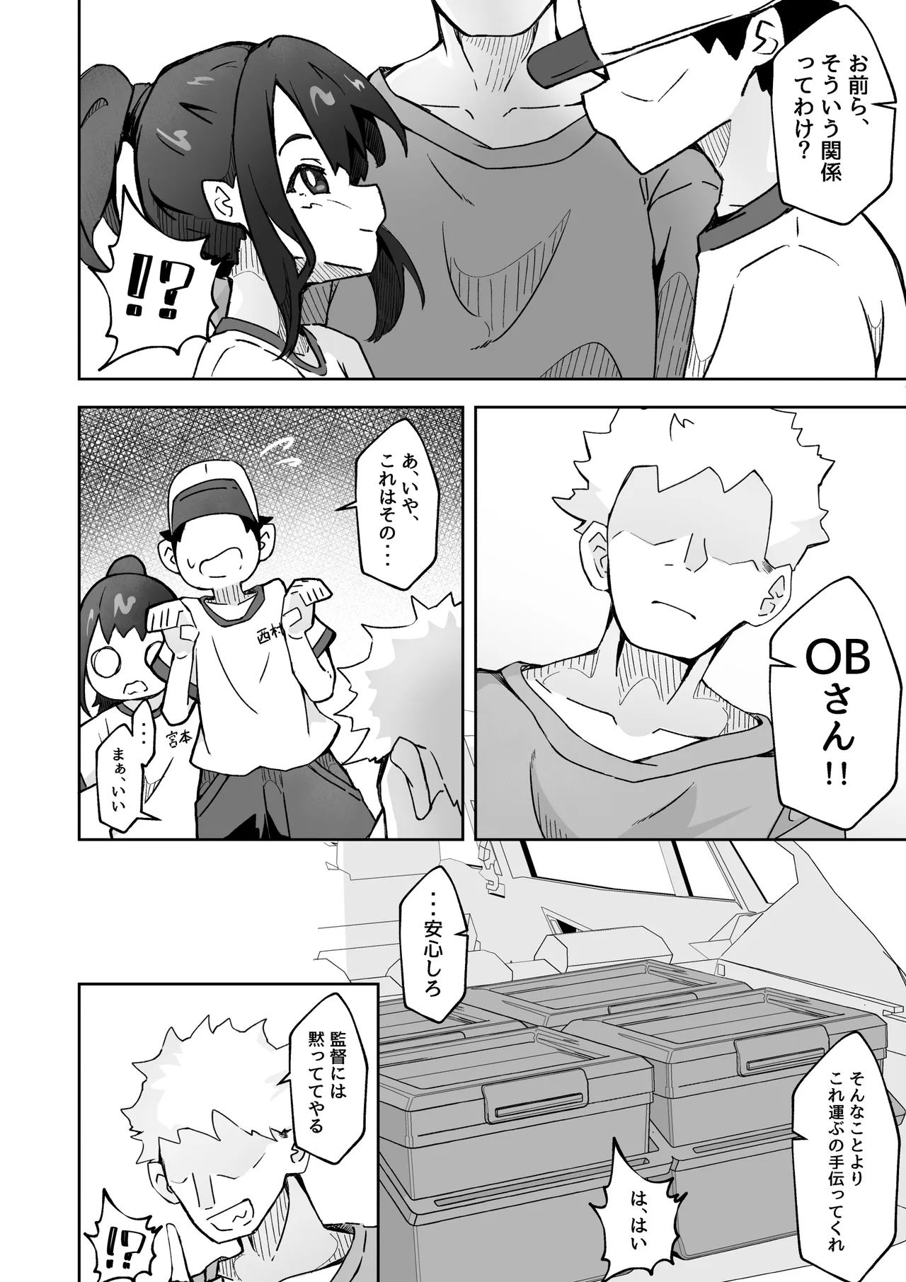 Kareshi Mochi no J-O Manager ni Sports Drink  o Nomasou! Beroboro Osawari Pakopako Dopyu! page 5 full