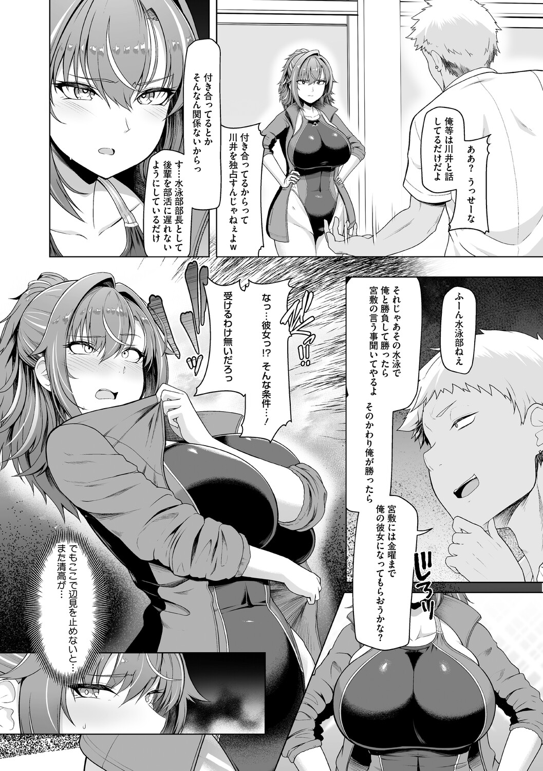 水泳部カノジョは貸出中。 page 11 full
