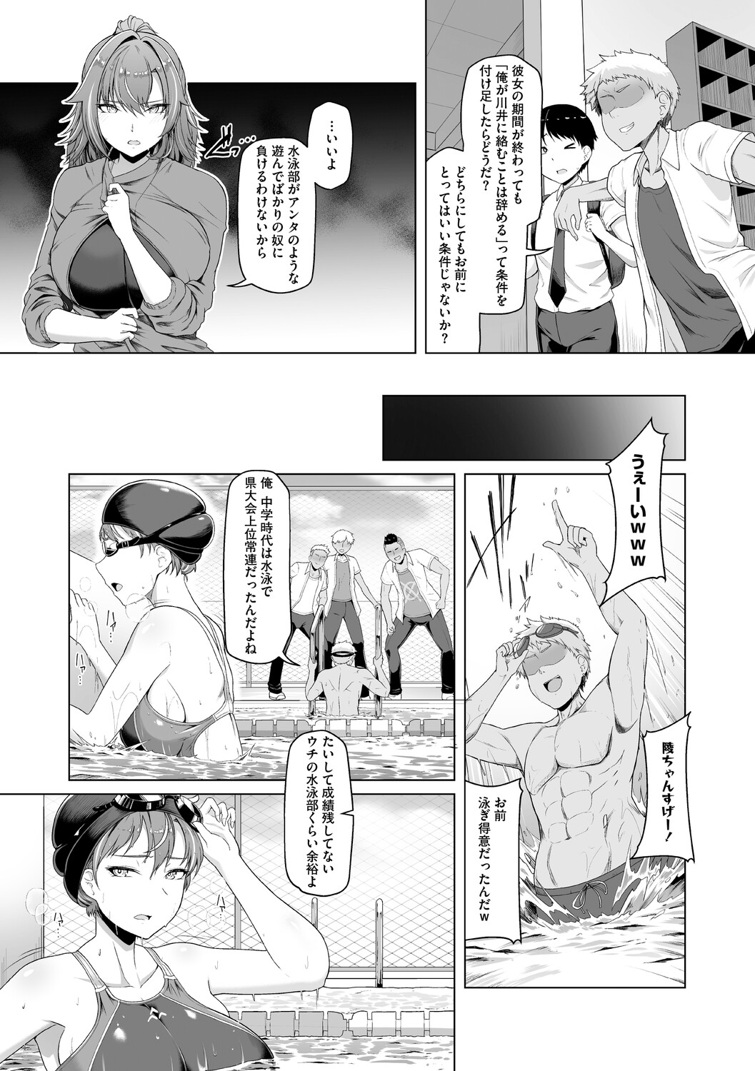 水泳部カノジョは貸出中。 page 12 full