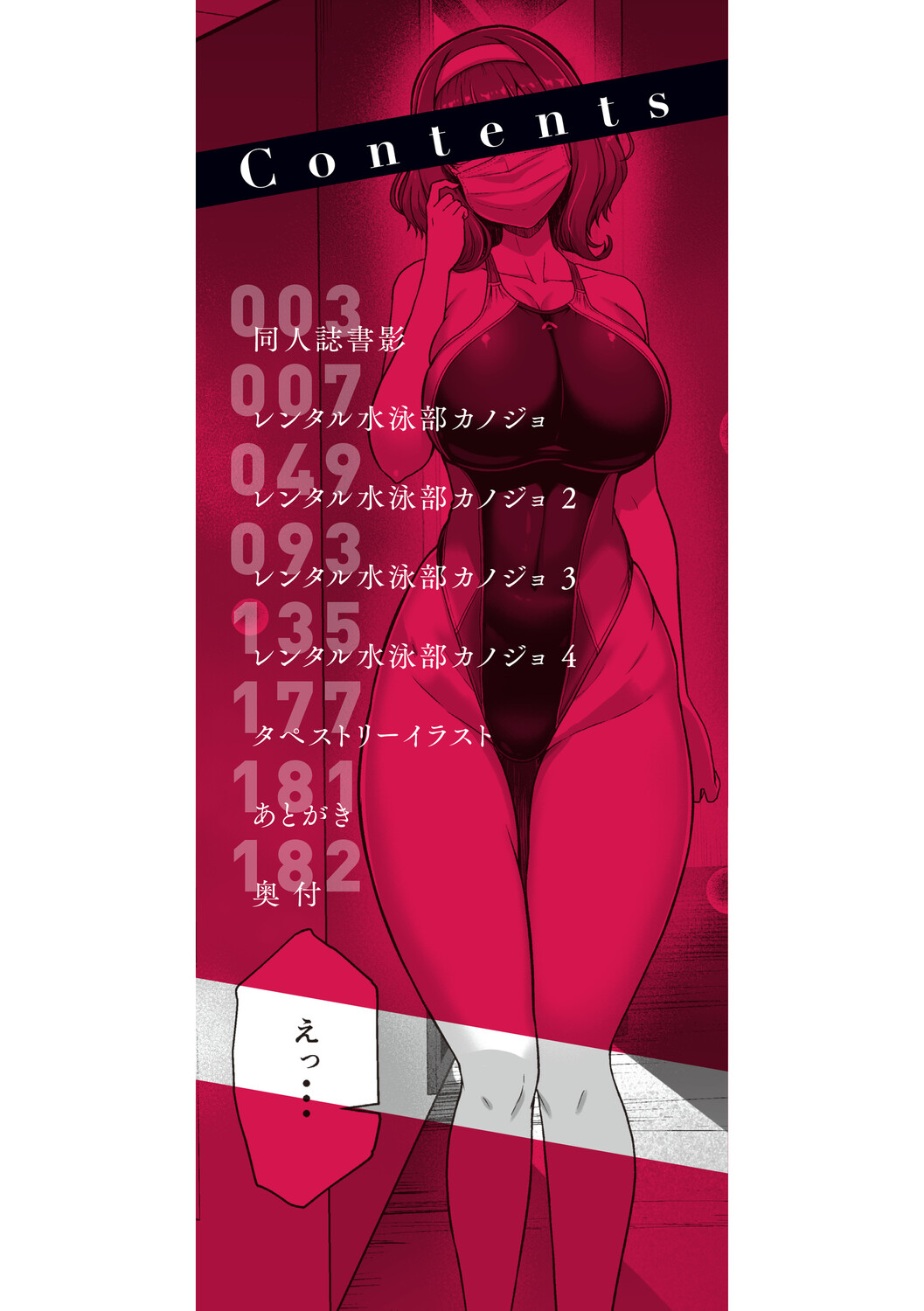 水泳部カノジョは貸出中。 page 3 full