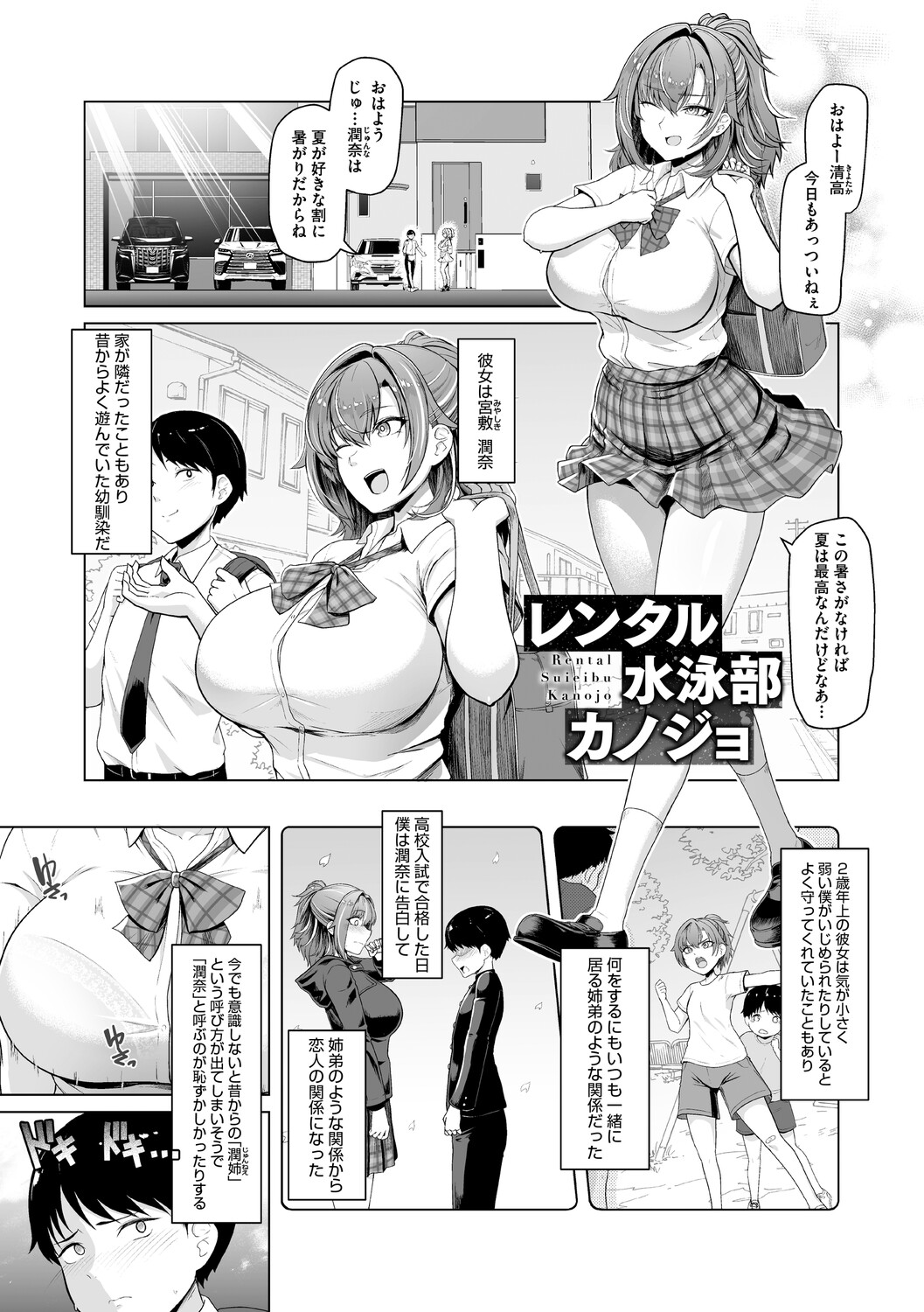 水泳部カノジョは貸出中。 page 8 full