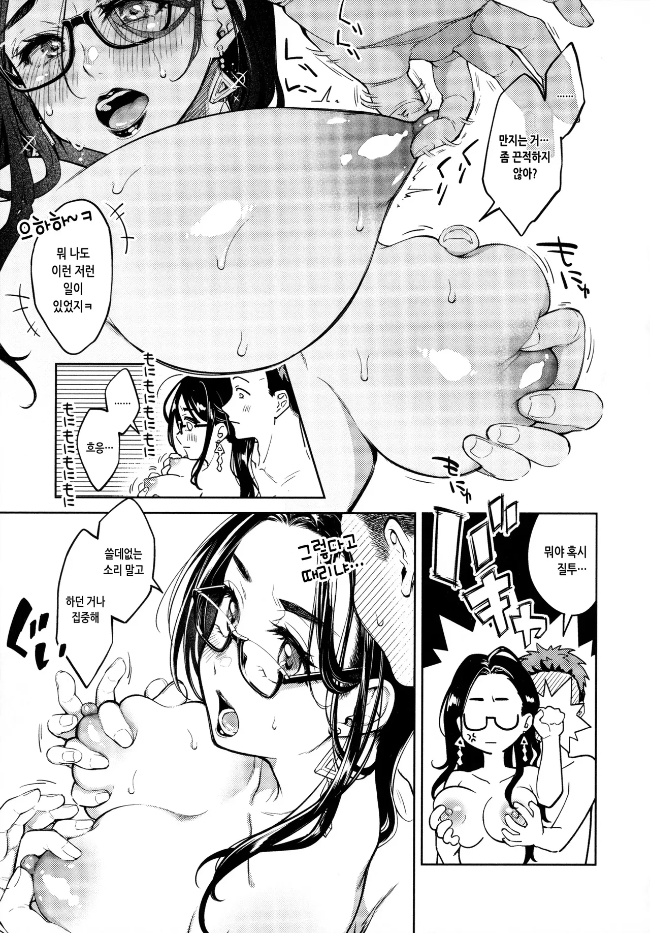 전여친 실격 + 그리고 그 후 page 8 full