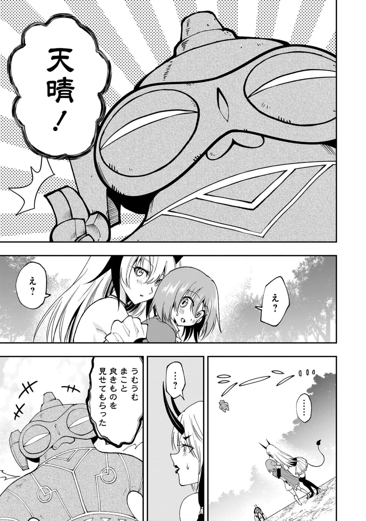 魔王の娘たちとまぐわえば強くなれるって本当ですか?08 page 11 full