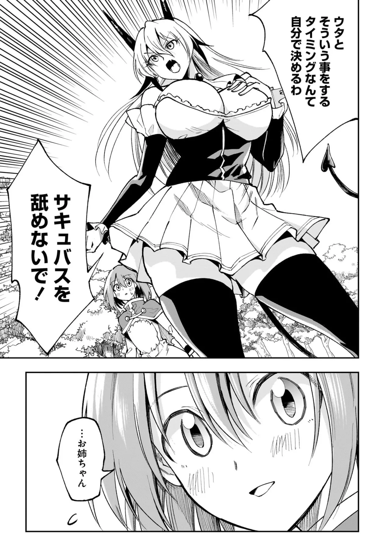 魔王の娘たちとまぐわえば強くなれるって本当ですか?08 page 7 full