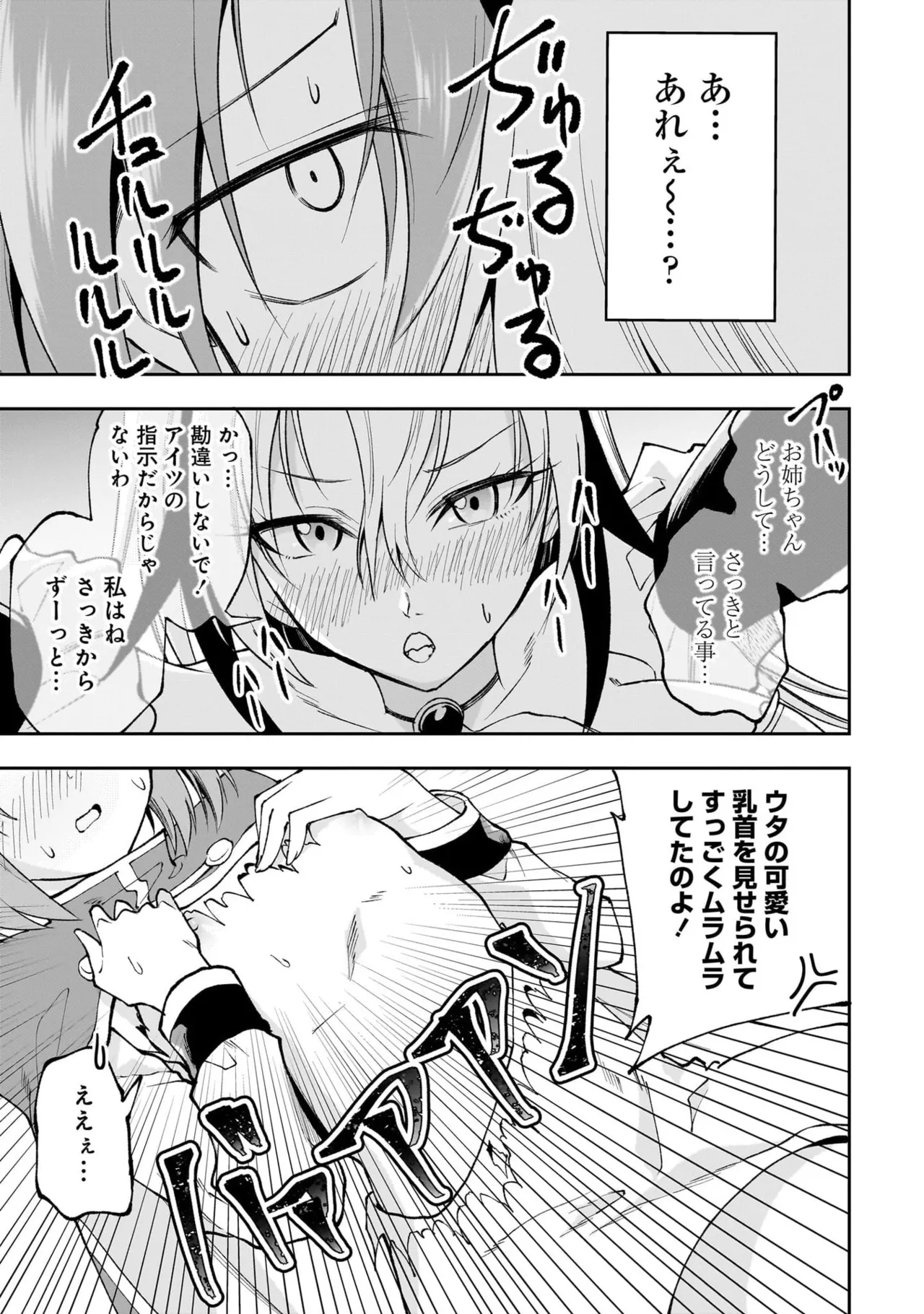 魔王の娘たちとまぐわえば強くなれるって本当ですか?08 page 9 full