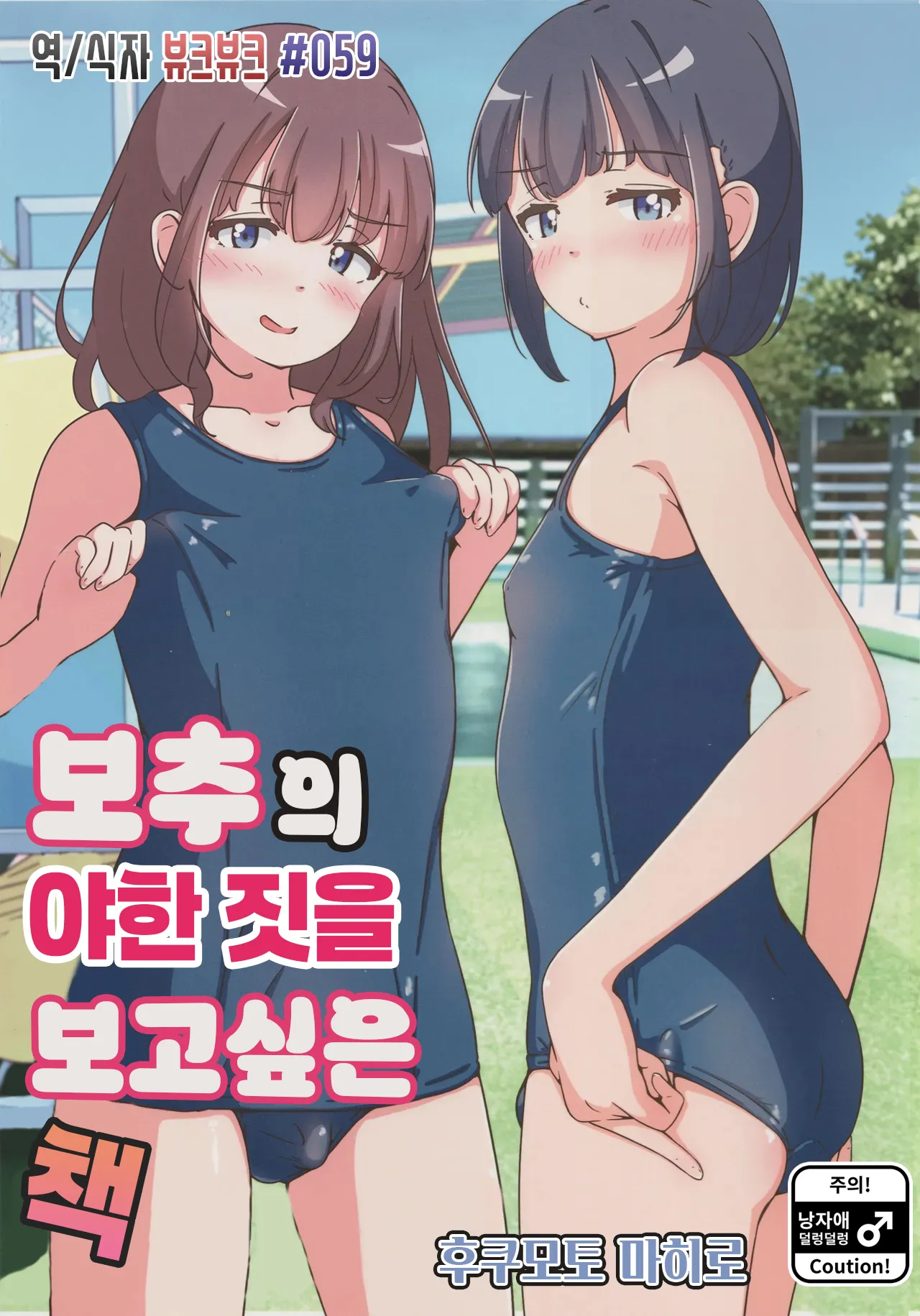 보추의 야한짓을 보고싶은 책 page 1 full