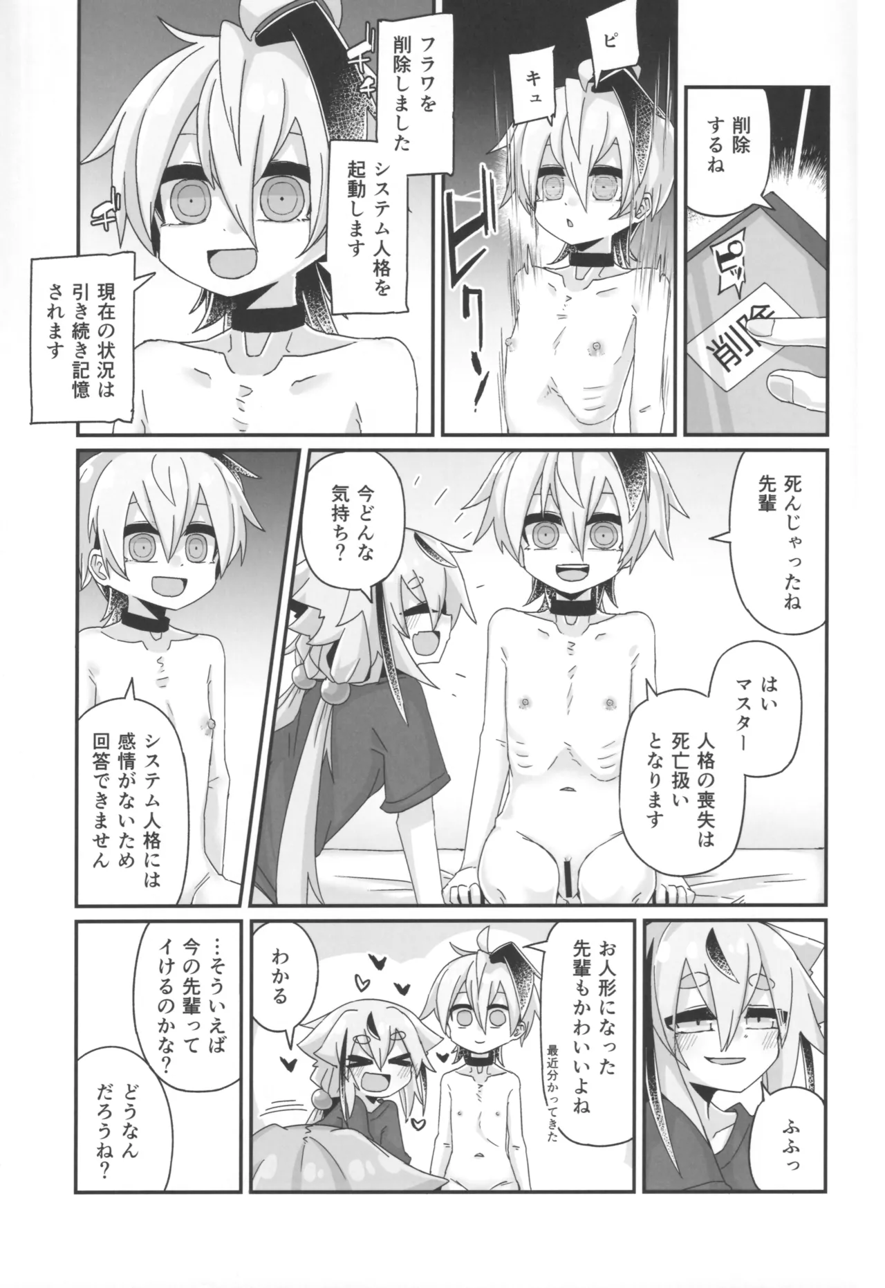 Kowashitai! Kowasaretai! page 12 full