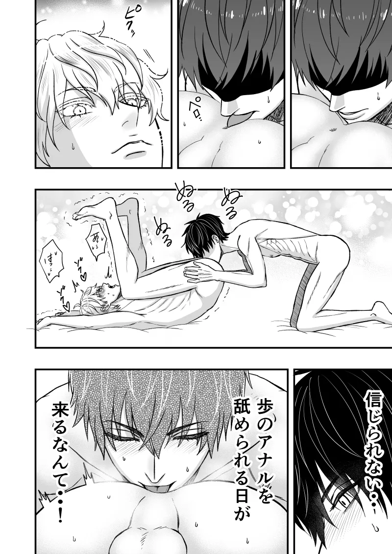 いちあゆむ page 12 full