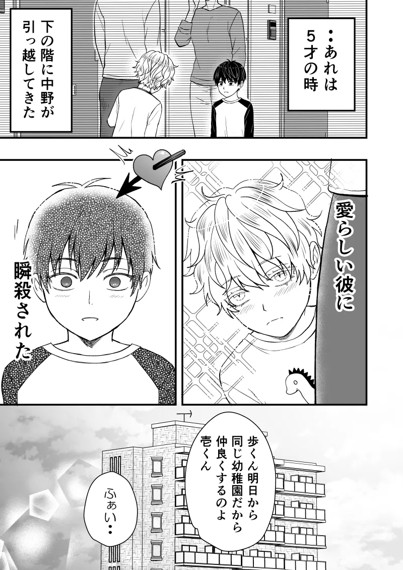 いちあゆむ page 3 full