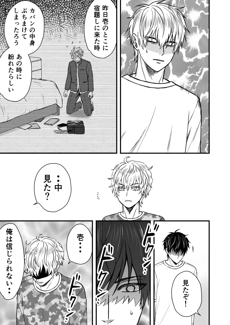 いちあゆむ page 7 full