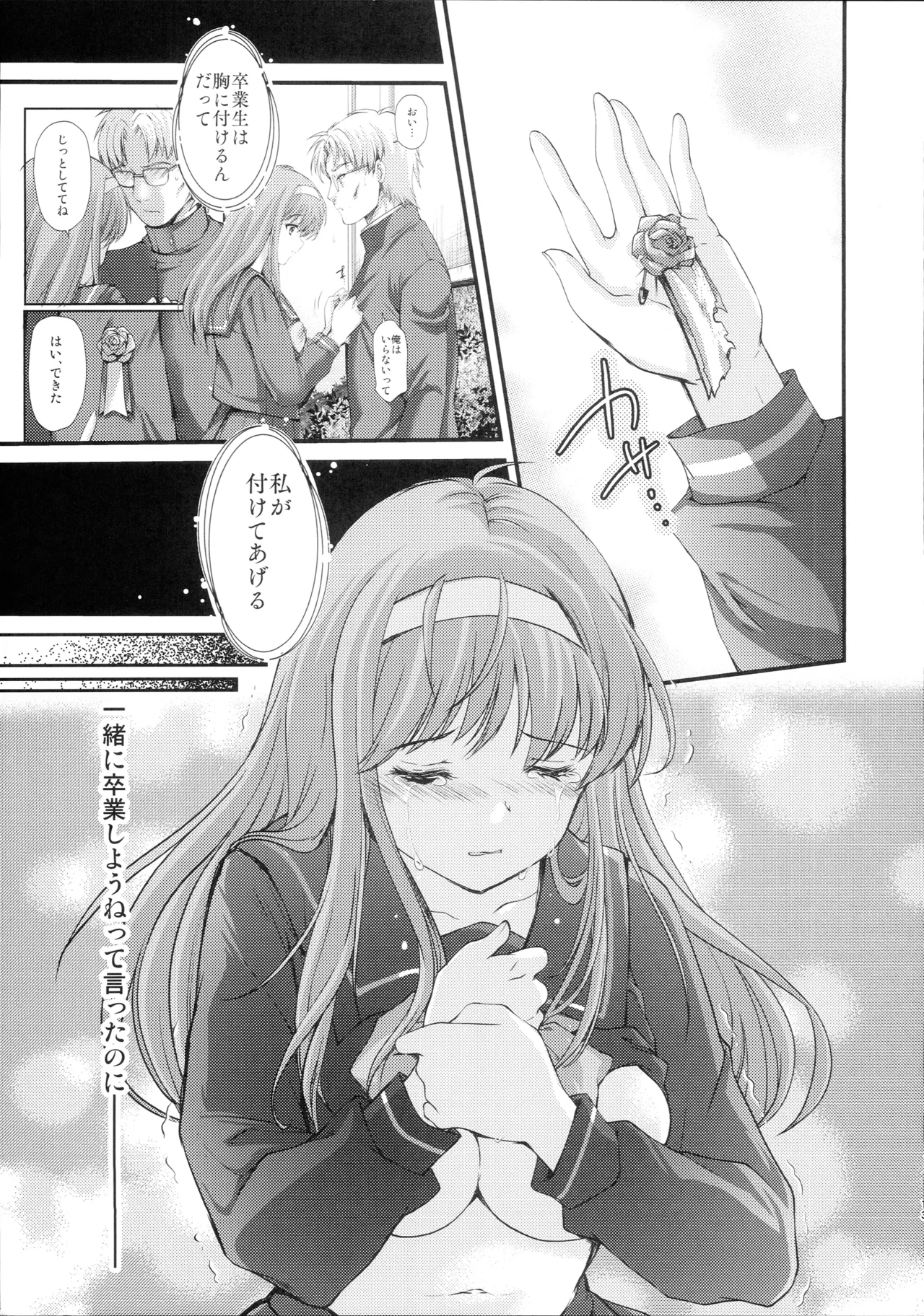 詩織 最終章下巻 しあわせのカタチ DARKNESS page 12 full