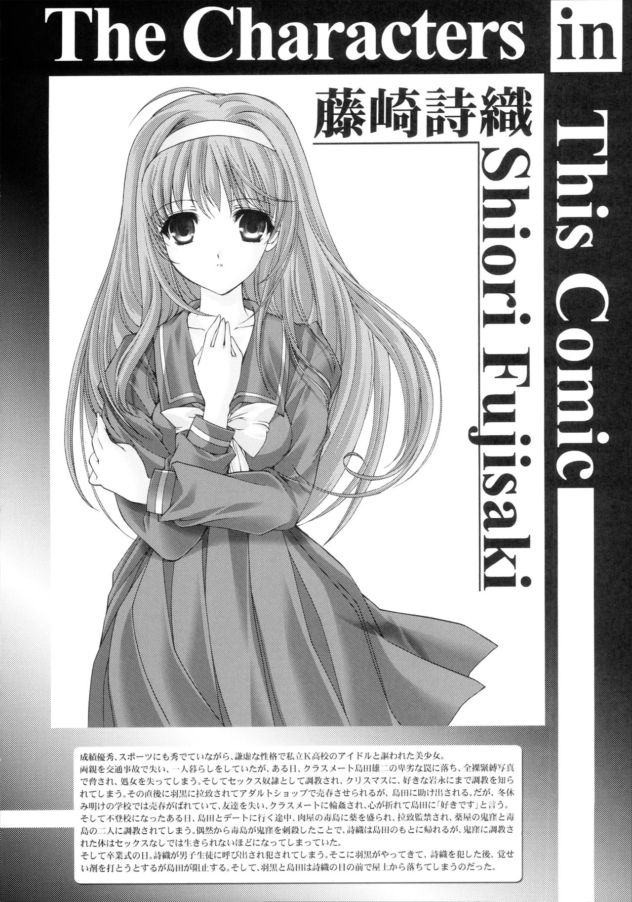 詩織 最終章下巻 しあわせのカタチ DARKNESS page 3 full