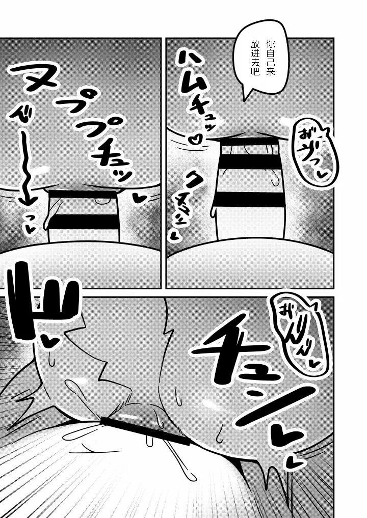 一起炒饭 金卡个人汉化 page 11 full