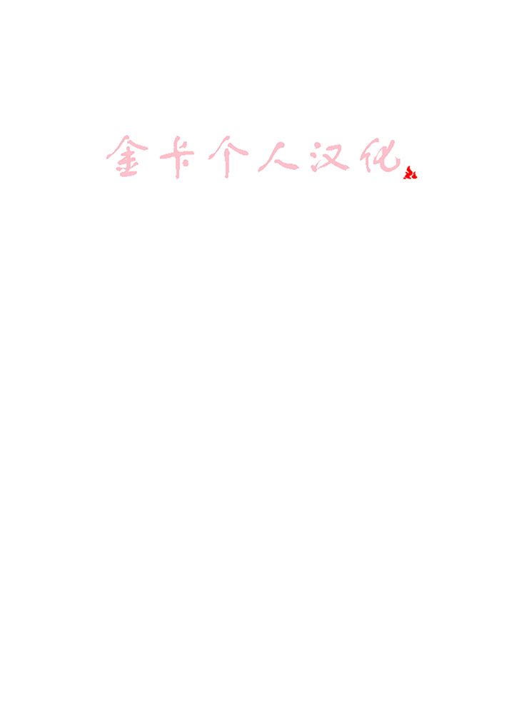 一起炒饭 金卡个人汉化 page 2 full