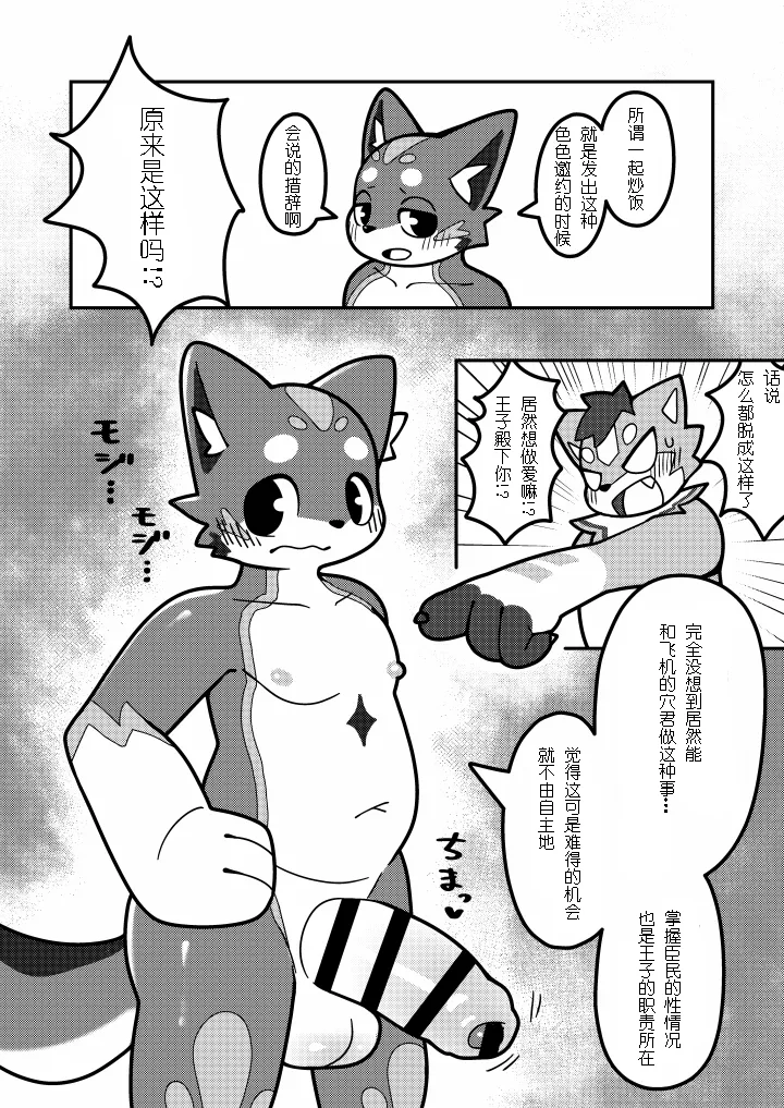 一起炒饭 金卡个人汉化 page 6 full