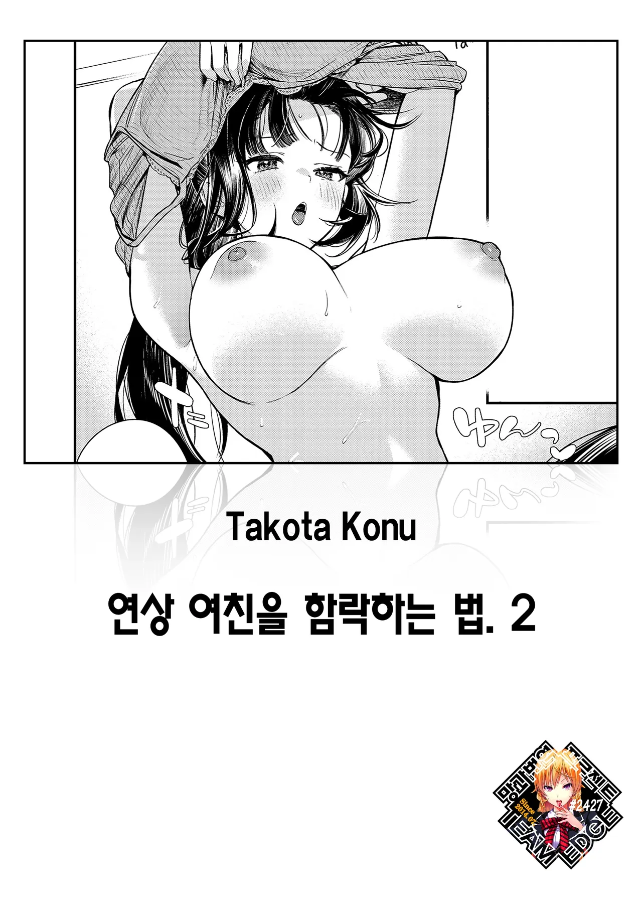 Toshiue Kanojo no Otoshi Kata. 2 | 연상 여친을 함락하는 법. 2 page 1 full
