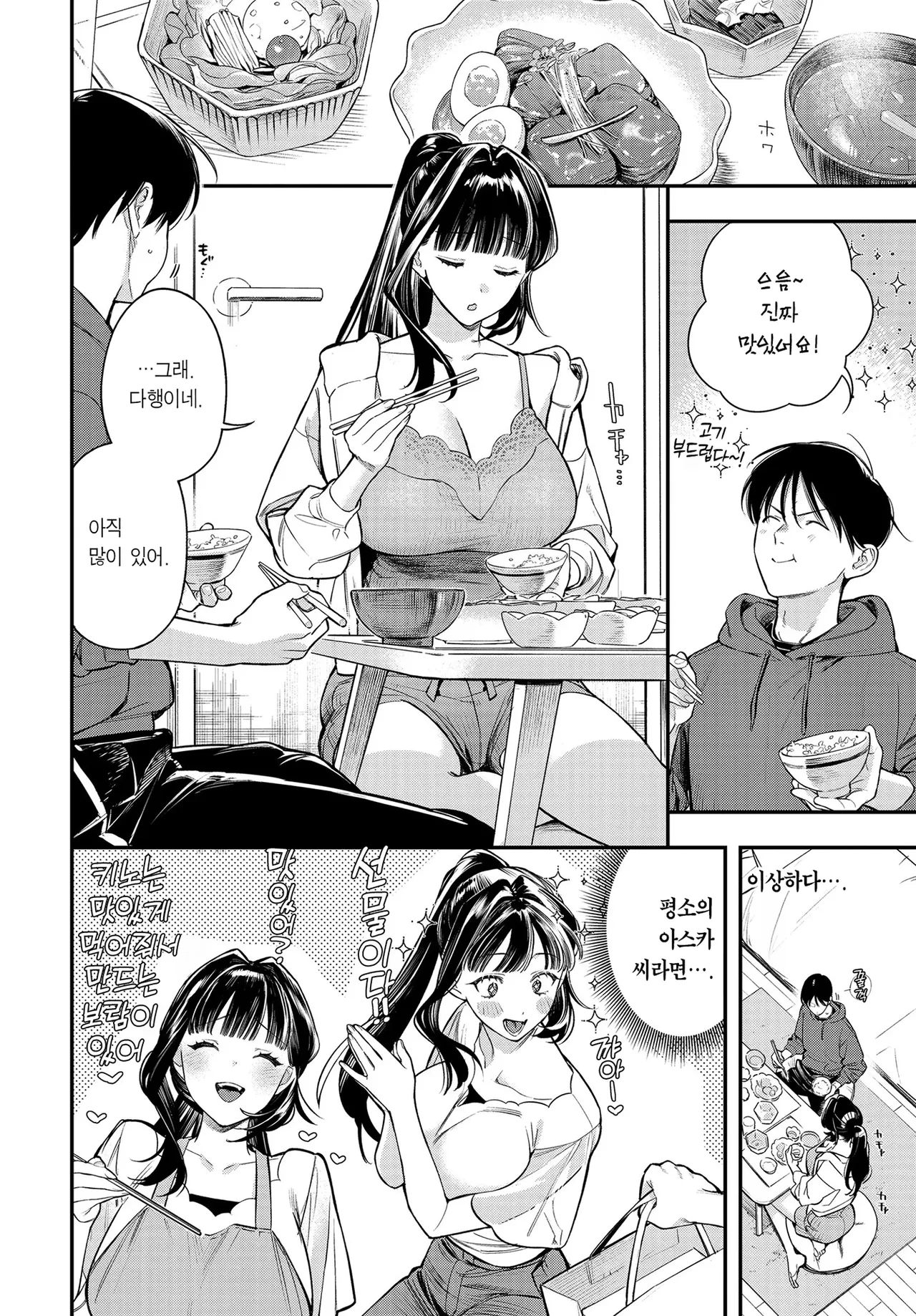 Toshiue Kanojo no Otoshi Kata. 2 | 연상 여친을 함락하는 법. 2 page 3 full