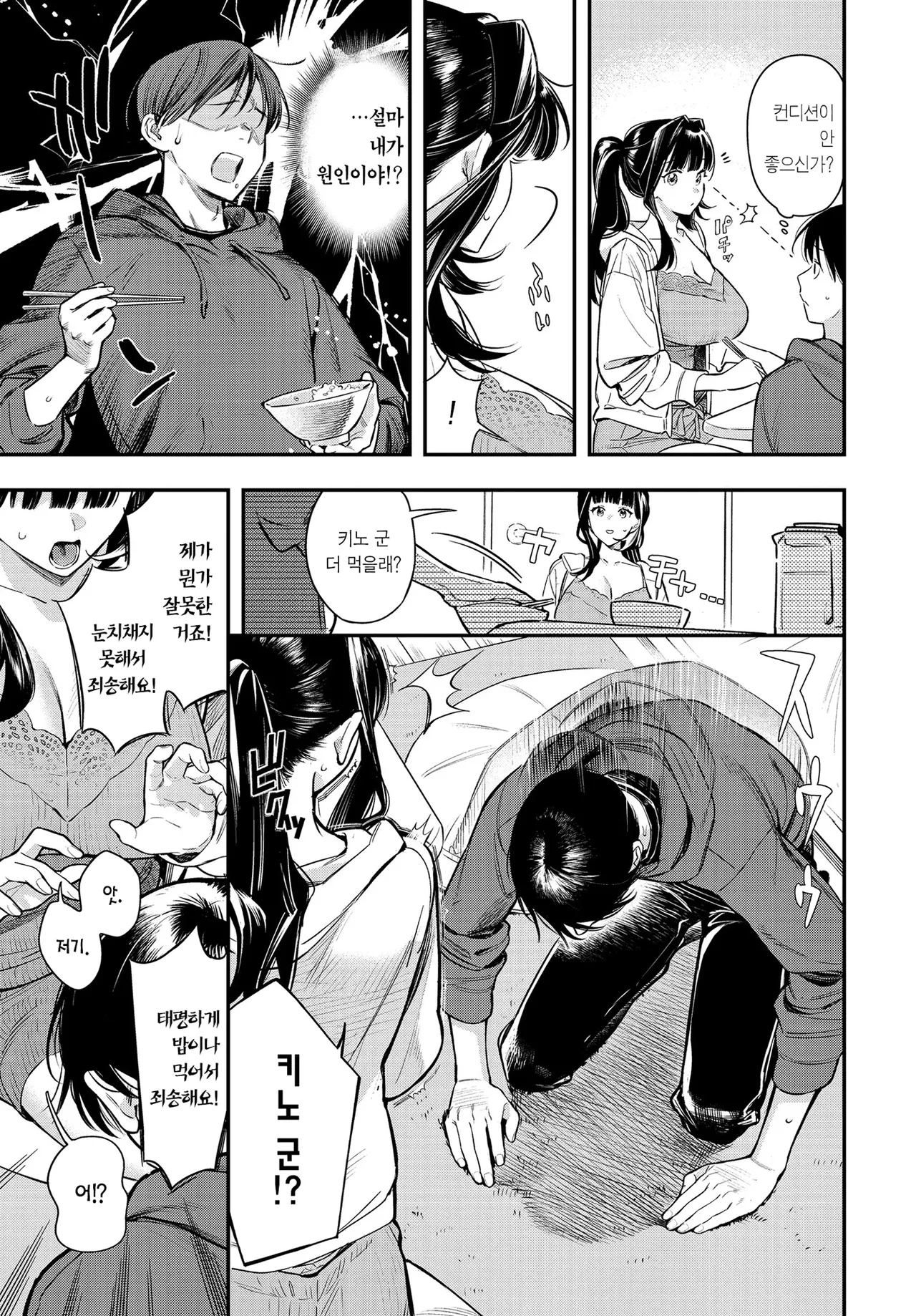 Toshiue Kanojo no Otoshi Kata. 2 | 연상 여친을 함락하는 법. 2 page 4 full