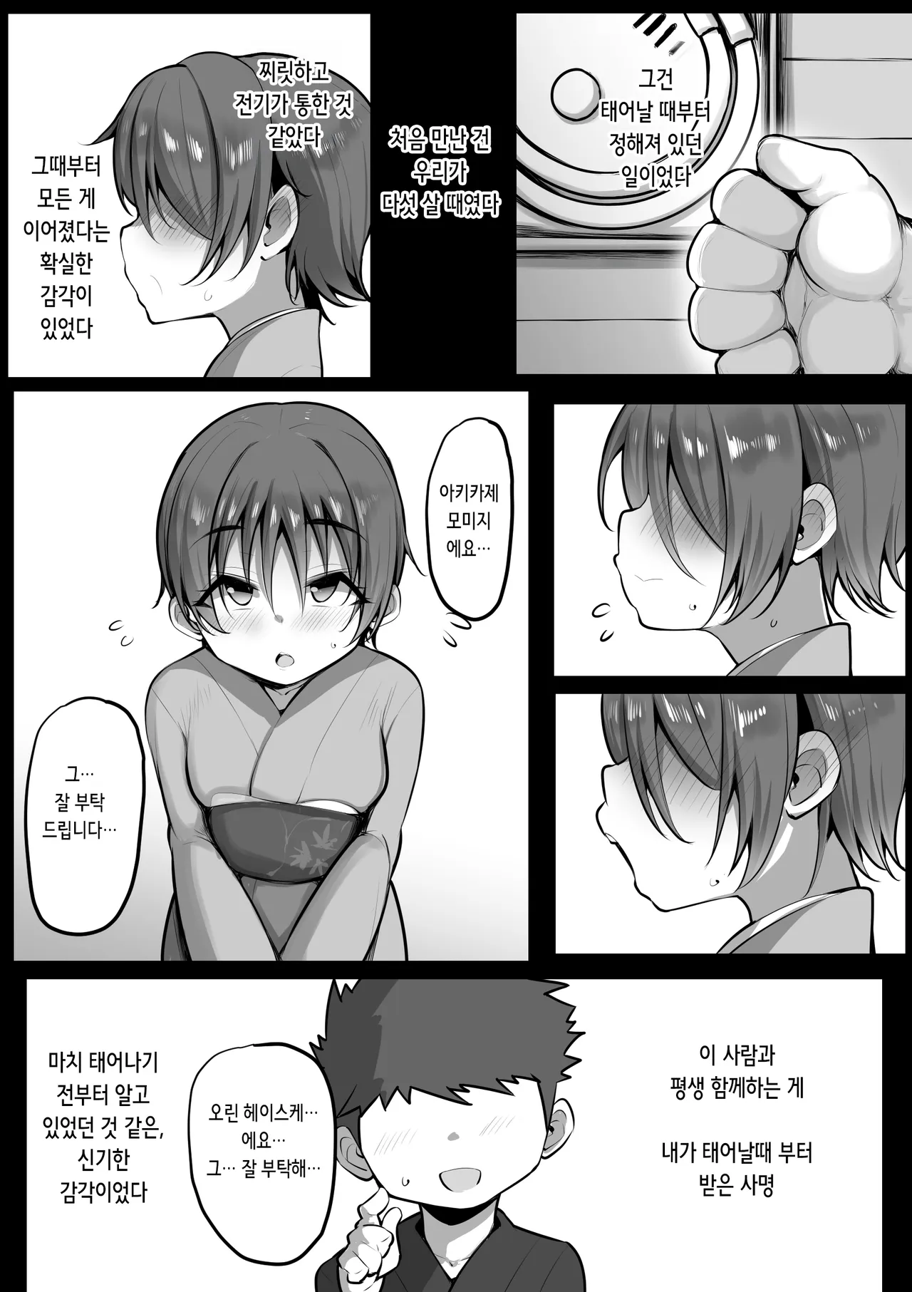 僕の従者たち２ | 나의 시종들 2 page 1 full