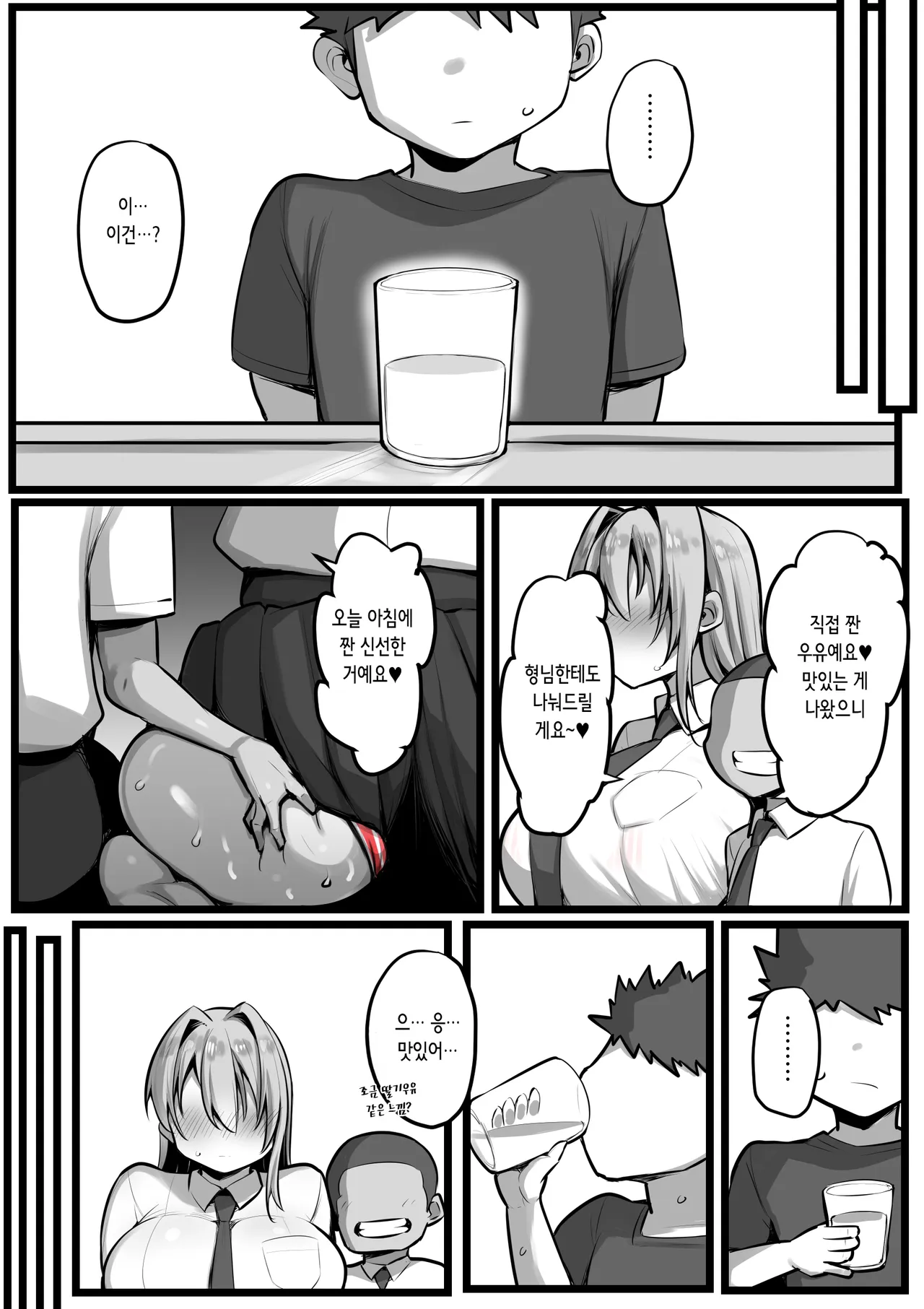 僕の従者たち２ | 나의 시종들 2 page 10 full