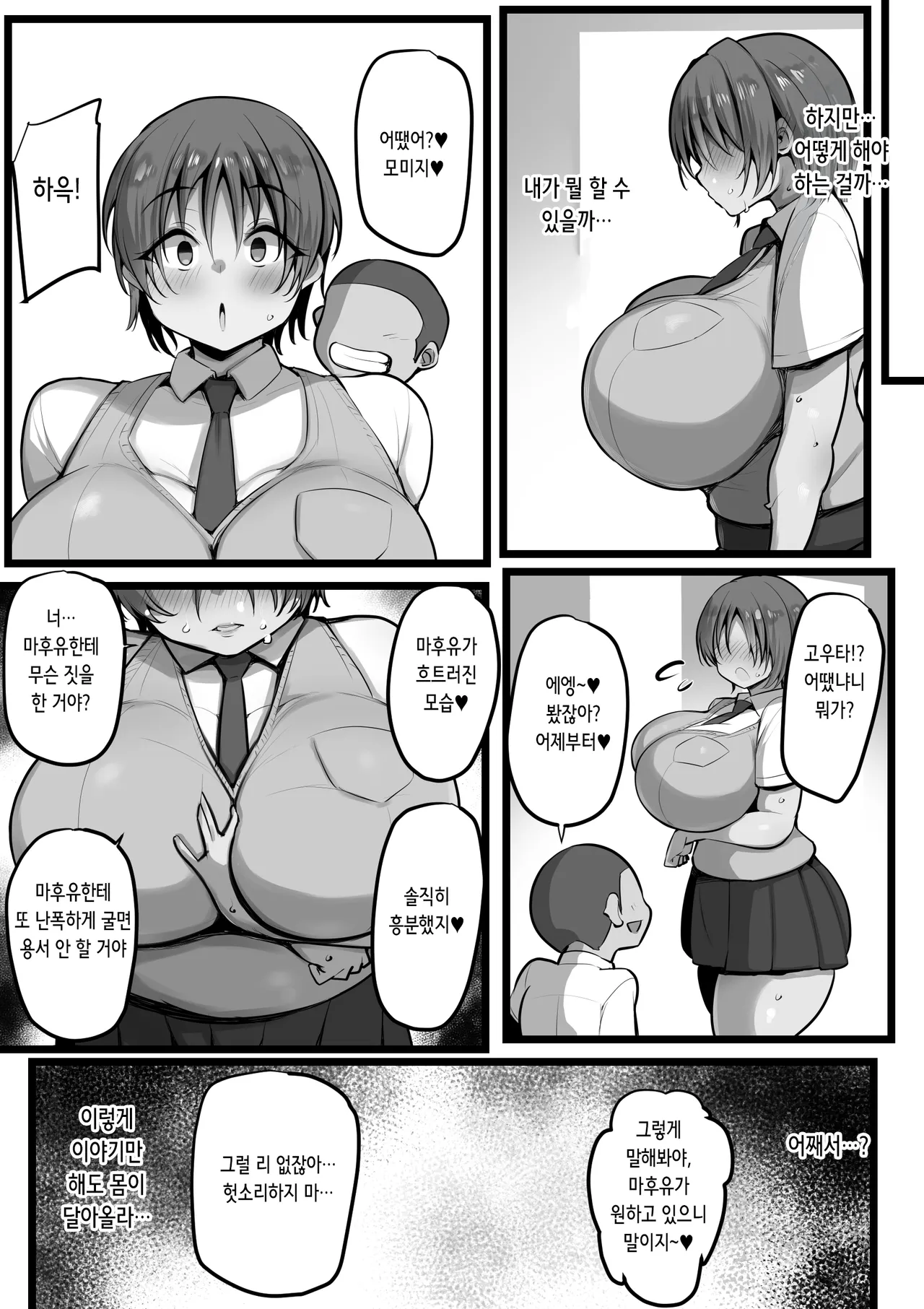 僕の従者たち２ | 나의 시종들 2 page 12 full