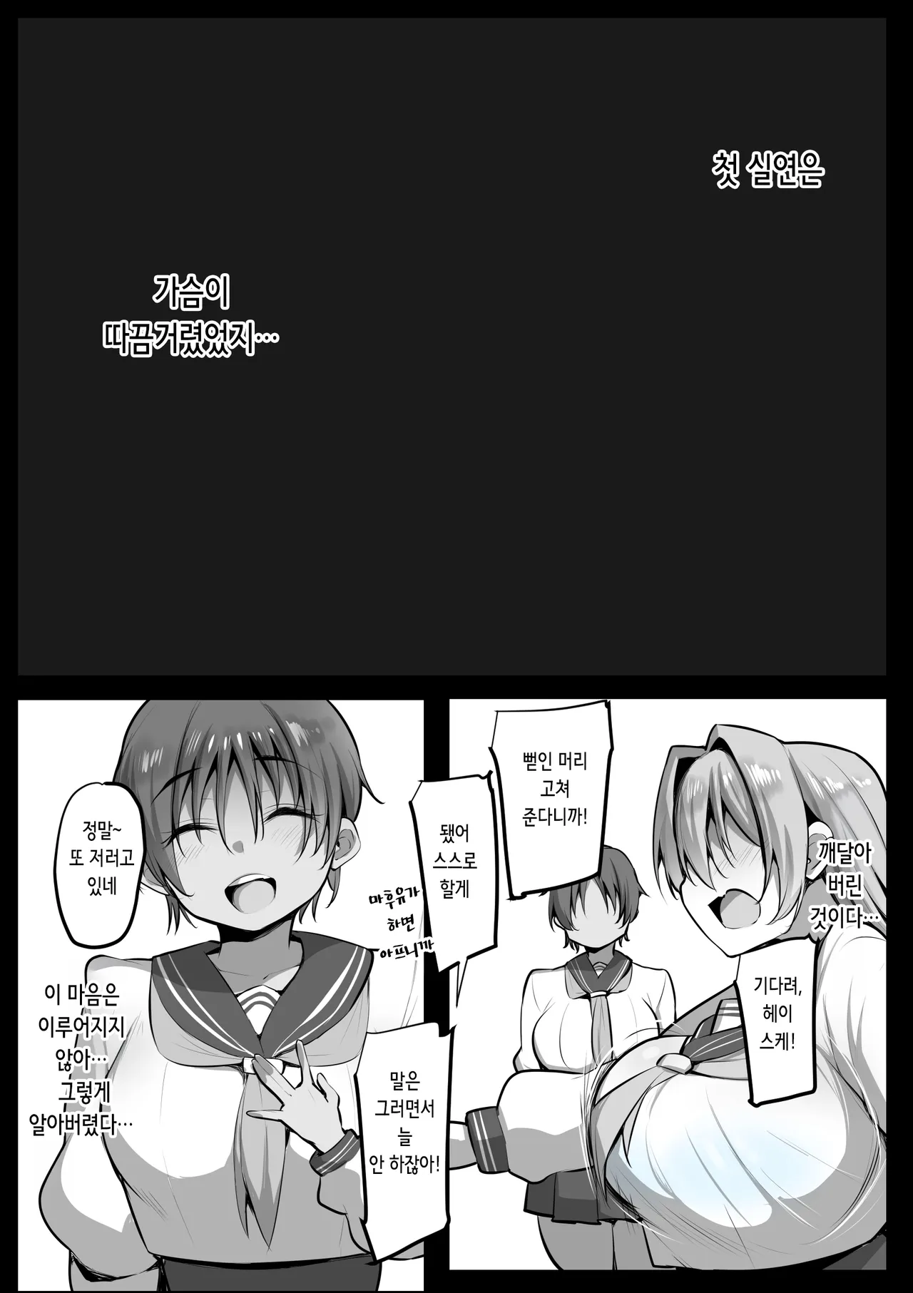 僕の従者たち２ | 나의 시종들 2 page 3 full