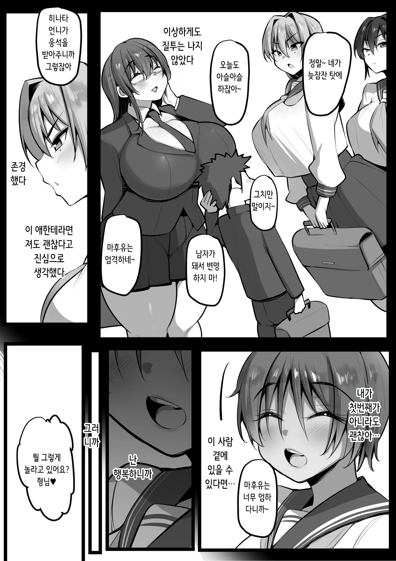 僕の従者たち２ | 나의 시종들 2 page 4 full