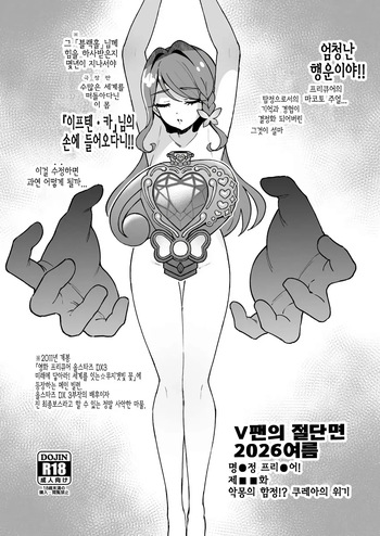 [Satou Kuuki] V팬의 절단면 2026 여름 (Meitantei Precure!) cover
