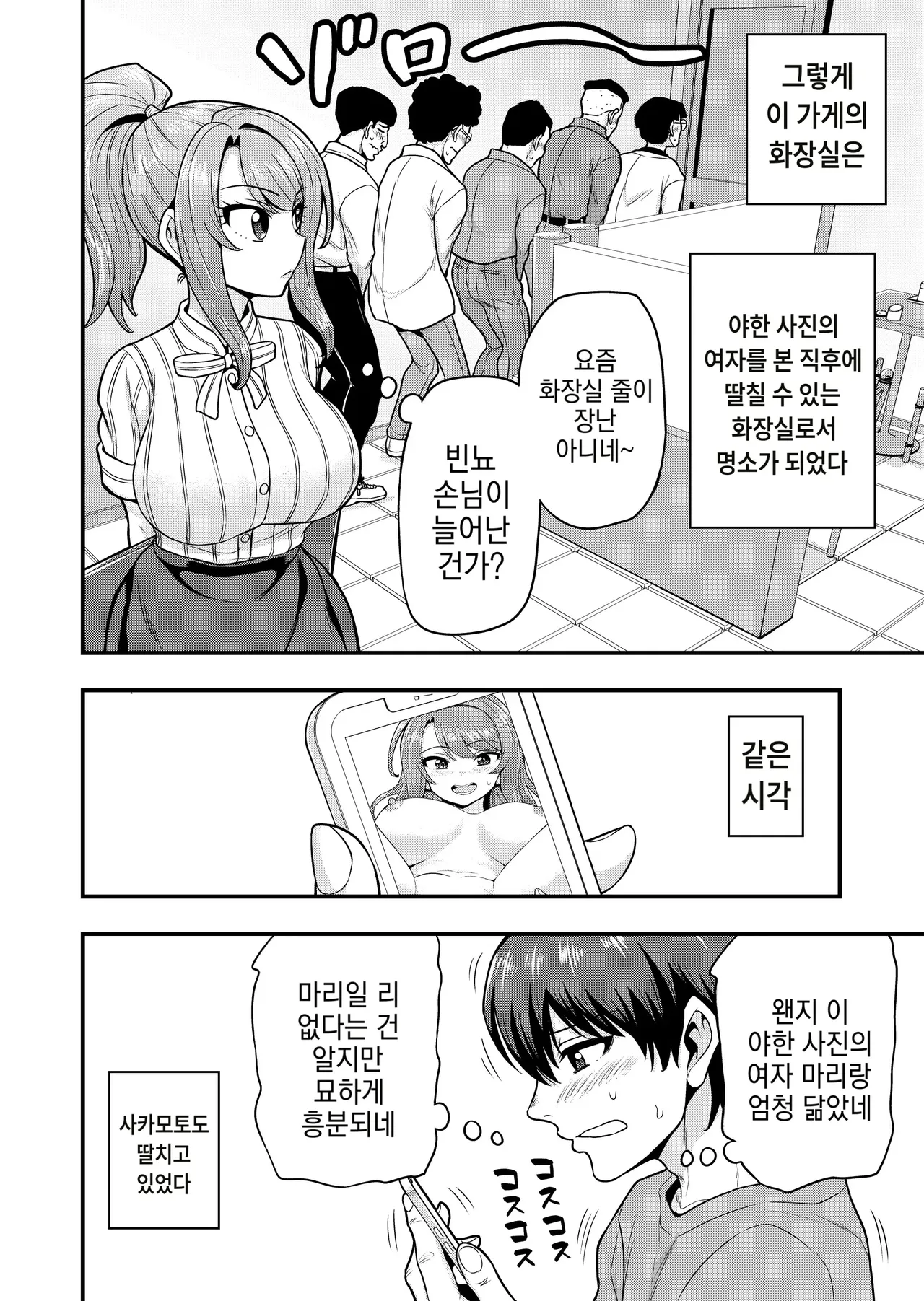 게임 친구 여자애와 온천여행에서 하는 이야기 NTR ver + 2 page 10 full