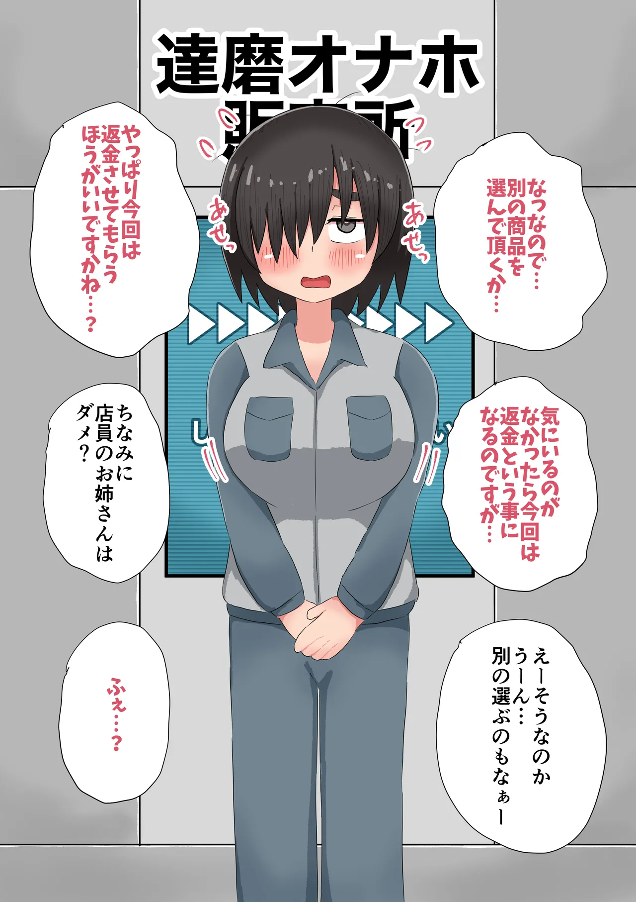 達磨オナホ販売所 page 11 full