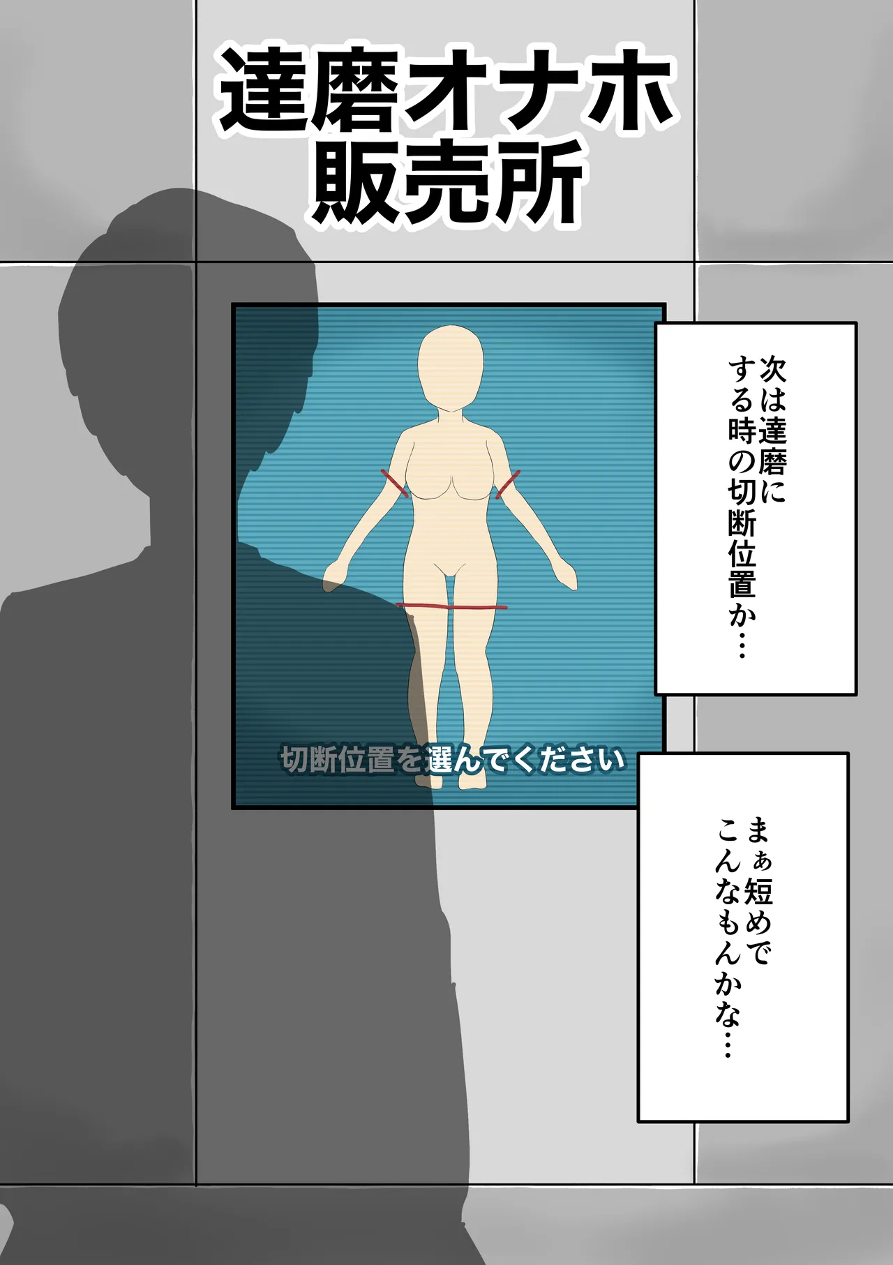 達磨オナホ販売所 page 6 full