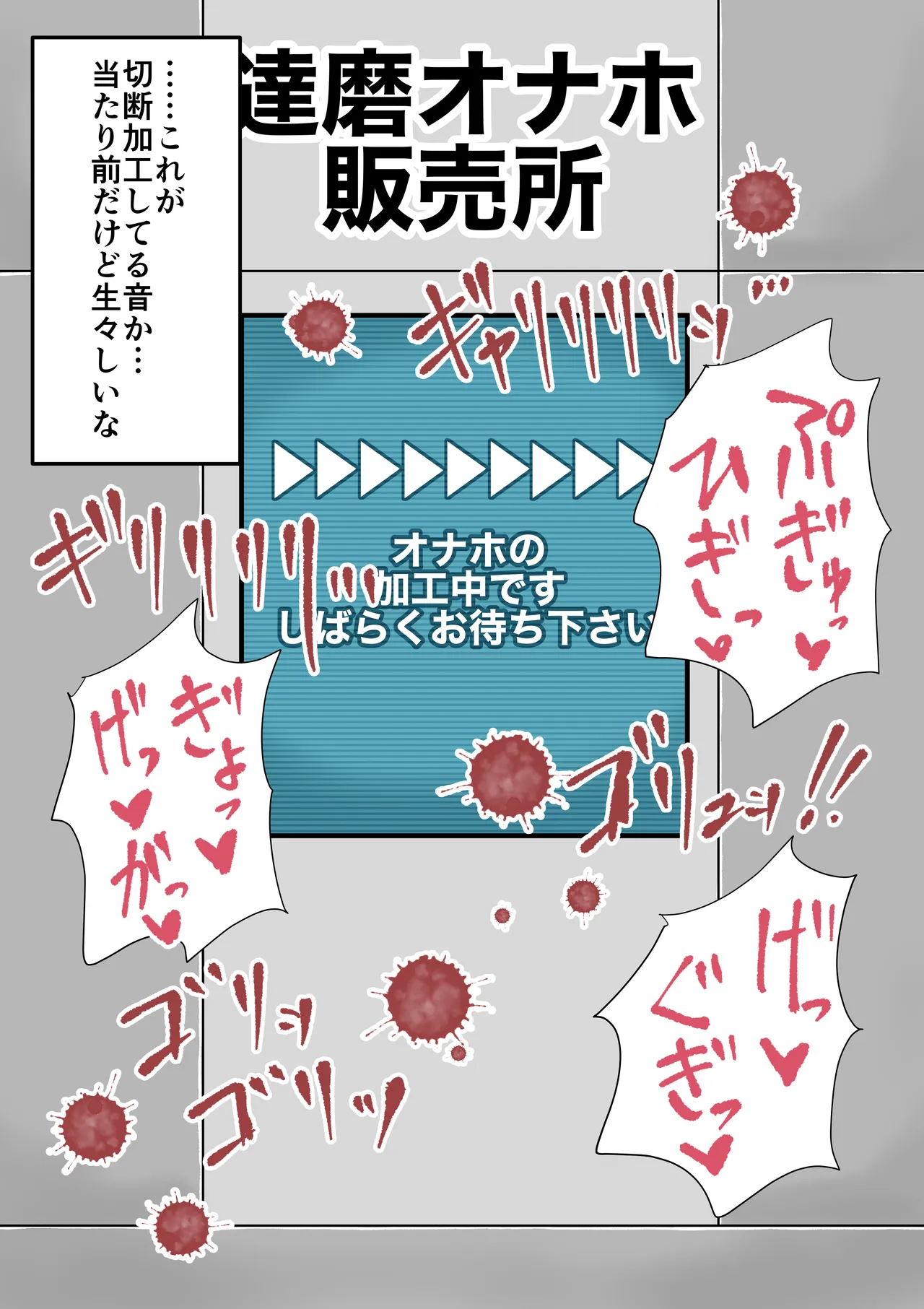 達磨オナホ販売所 page 8 full