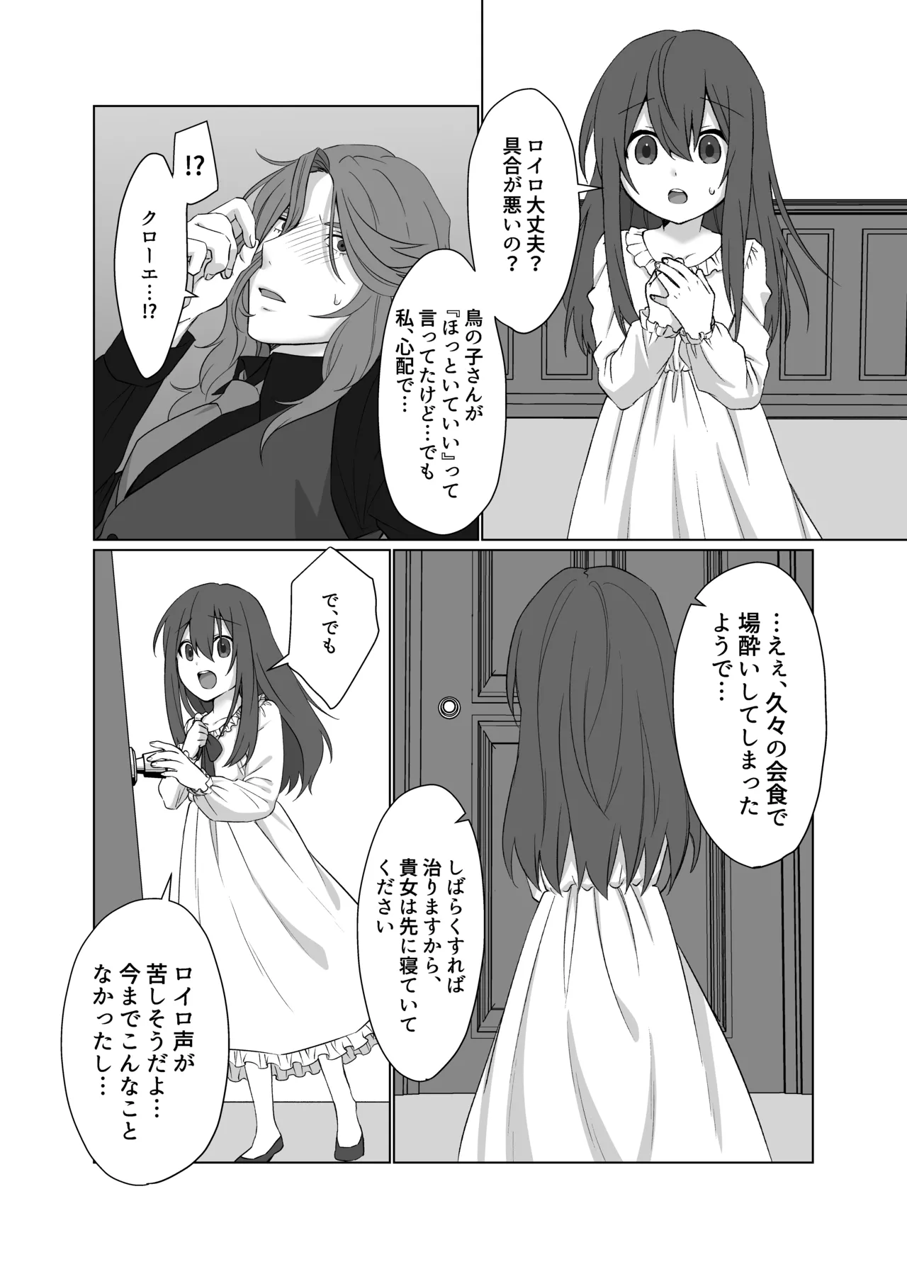 Dress o Kita mama Kiss o Shite page 10 full