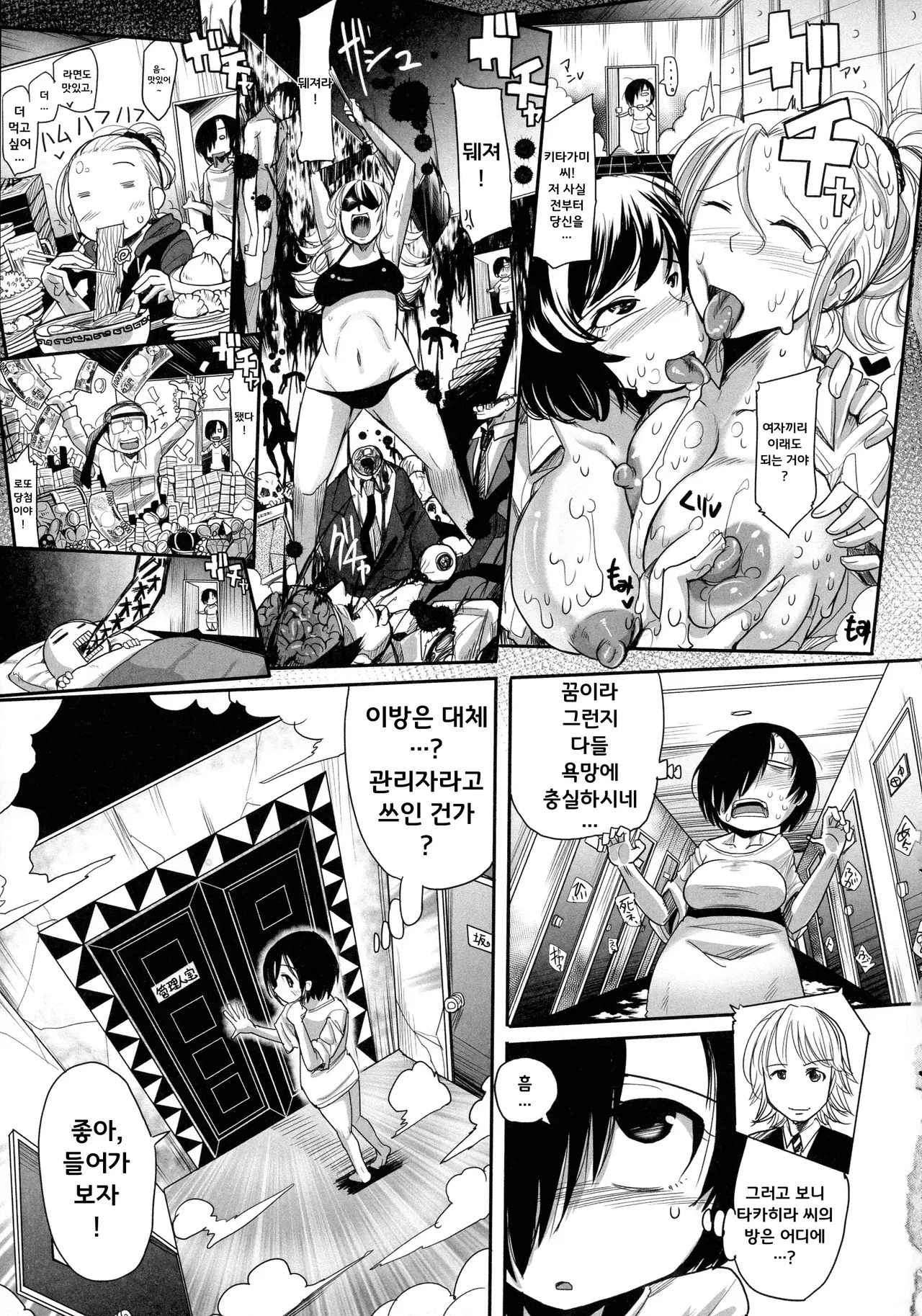 Yume Ochi page 5 full