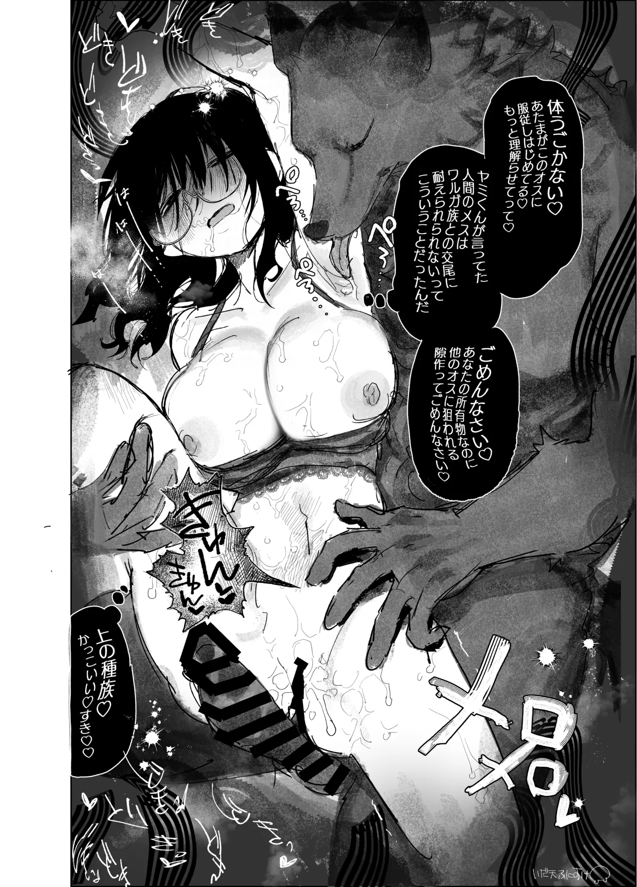 人外カレシは大体いつも優しい page 11 full