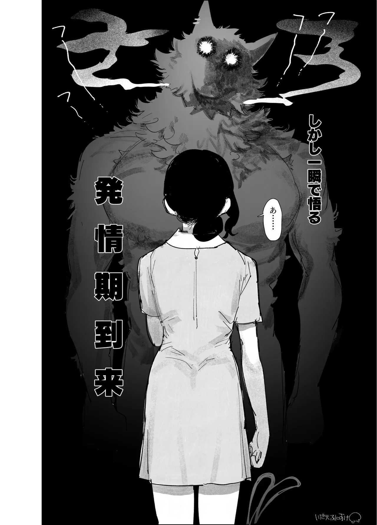 人外カレシは大体いつも優しい page 7 full