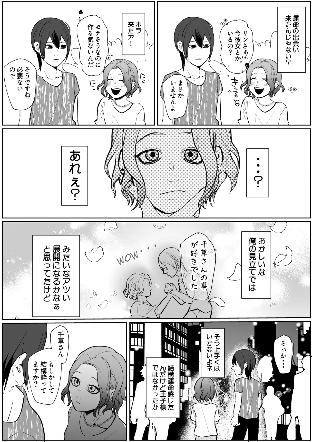 元セフレに翻弄されて主導権も体も快楽で敗北した俺の末路がこちらです。 page 10 full