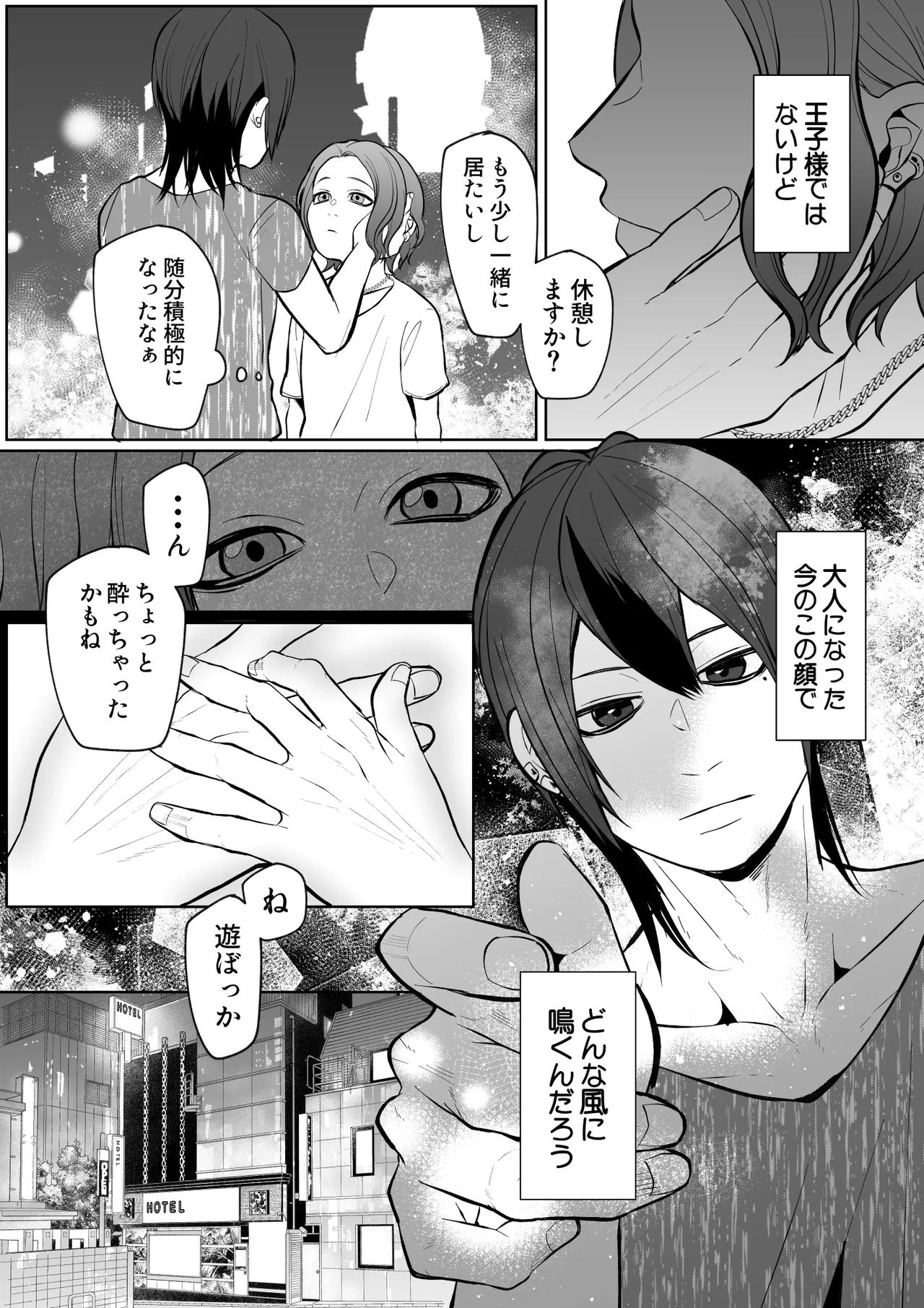 元セフレに翻弄されて主導権も体も快楽で敗北した俺の末路がこちらです。 page 11 full
