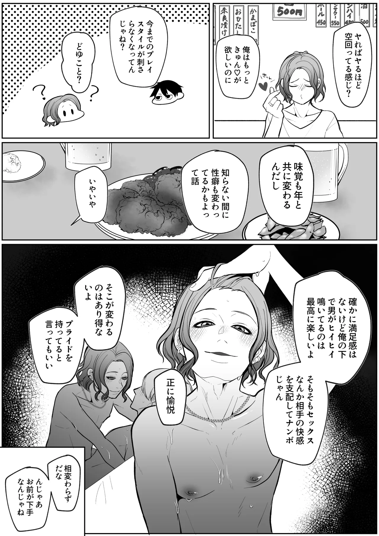 元セフレに翻弄されて主導権も体も快楽で敗北した俺の末路がこちらです。 page 3 full