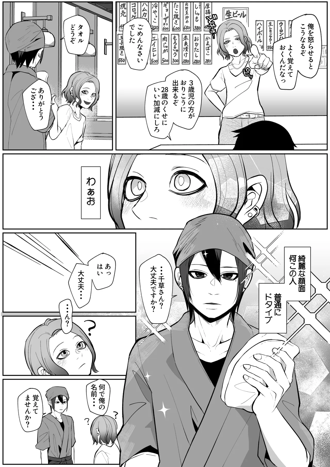 元セフレに翻弄されて主導権も体も快楽で敗北した俺の末路がこちらです。 page 6 full