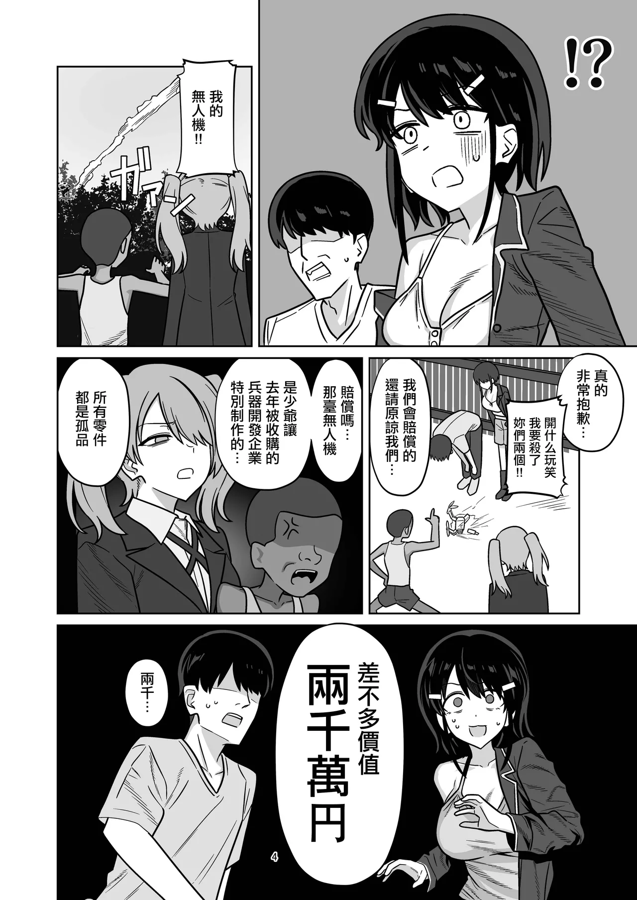 Toshishita Kenryokusha ni Daisuki na Kanojo Sashidashite Netorase HaramaSex Shitemorau Hanashi | 對年下權力者交出自己最喜歡的女友做被寢取懷孕做愛的故事 page 4 full